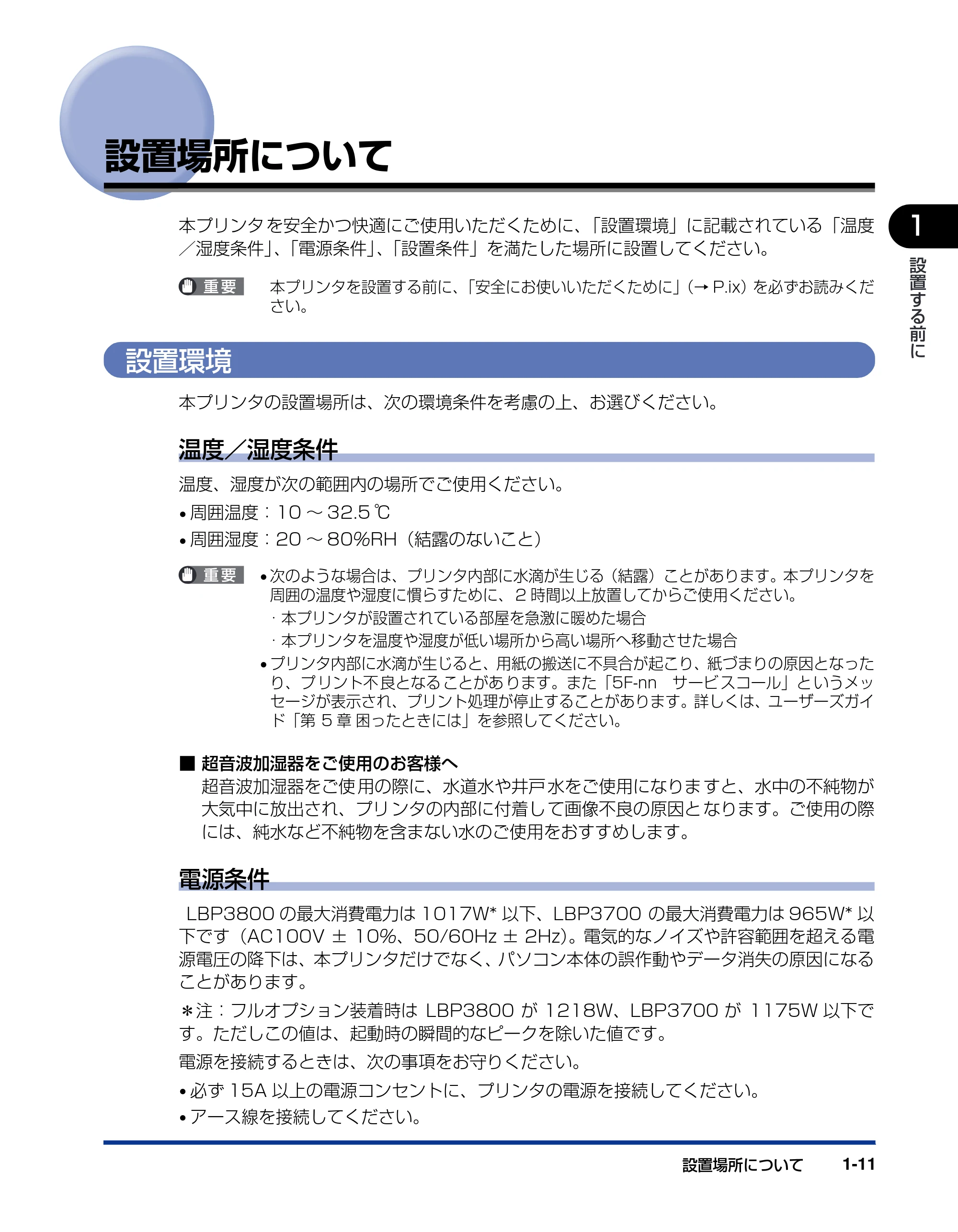 キヤノン LBP3800/3700 設置ガイド 2006年5月25日更新 (PDF形式/5.29Mバイト) — 設置場所について — 原本ページ — 27ページ