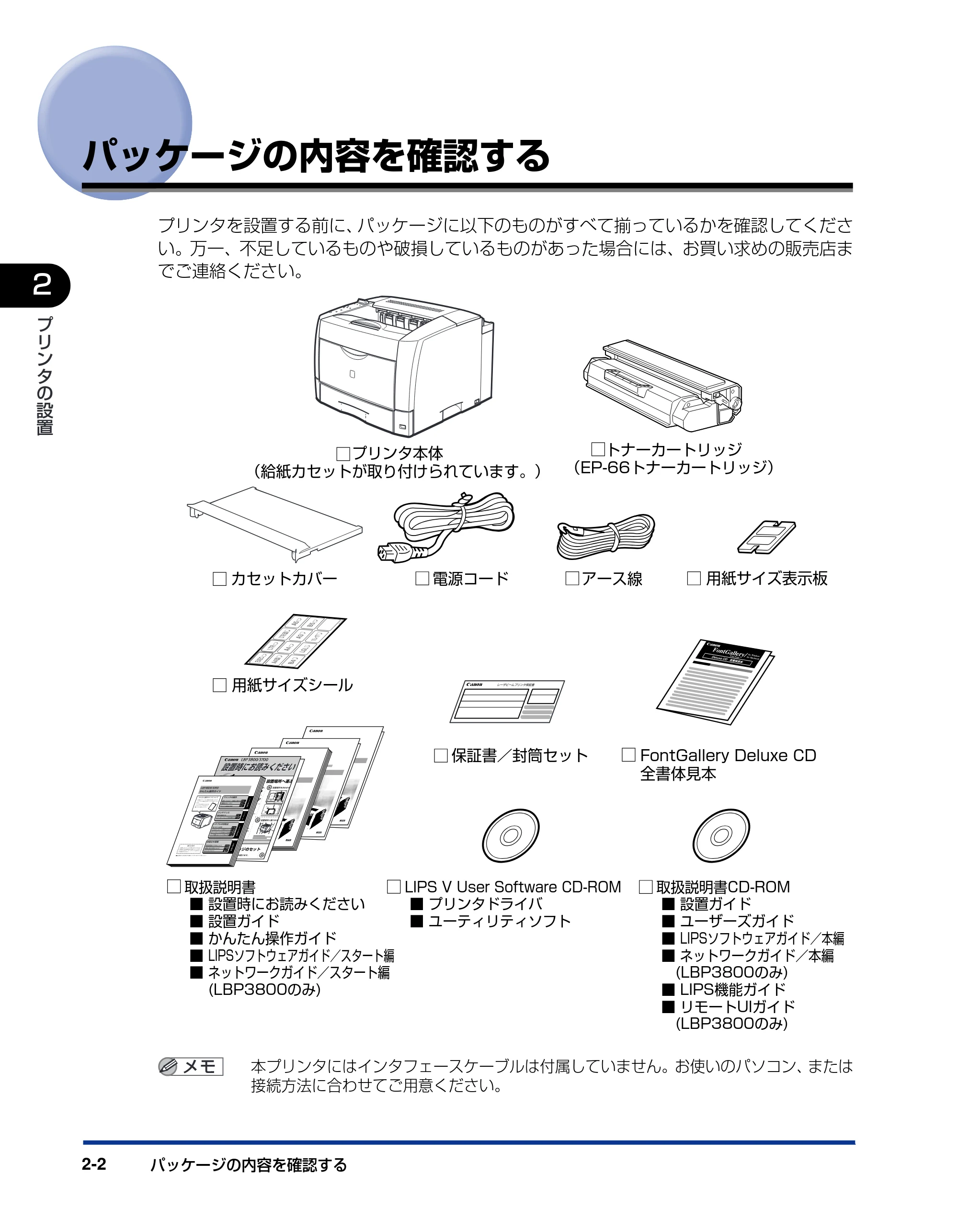キヤノン LBP3800/3700 設置ガイド 2006年5月25日更新 (PDF形式/5.29Mバイト) — パッケージの内容を確認する — 原本ページ — 34ページ