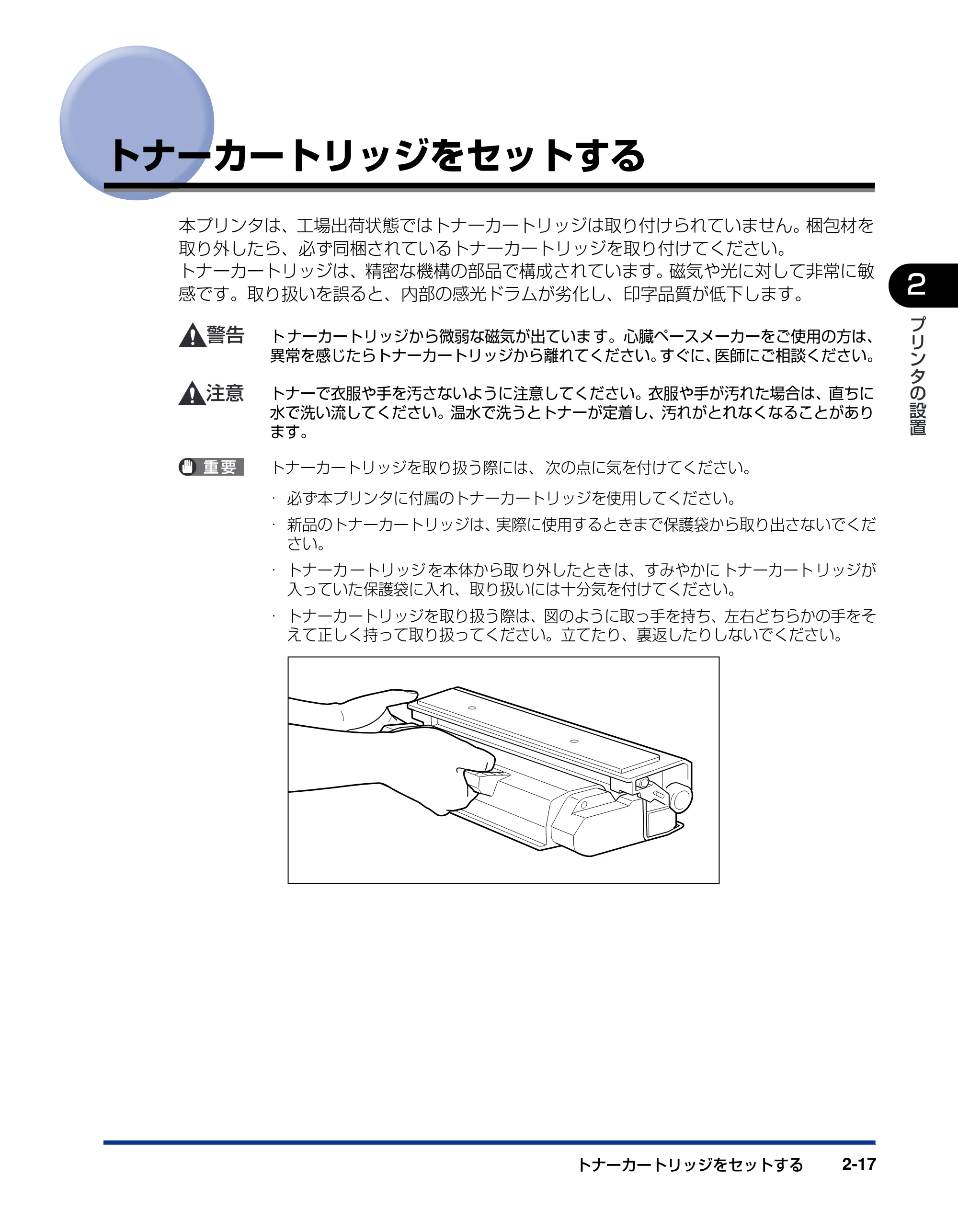 キヤノン LBP3800/3700 設置ガイド 2006年5月25日更新 （PDF形式／5.29Mバイト） — トナーカートリッジをセットする — 原本ページ — 49ページ