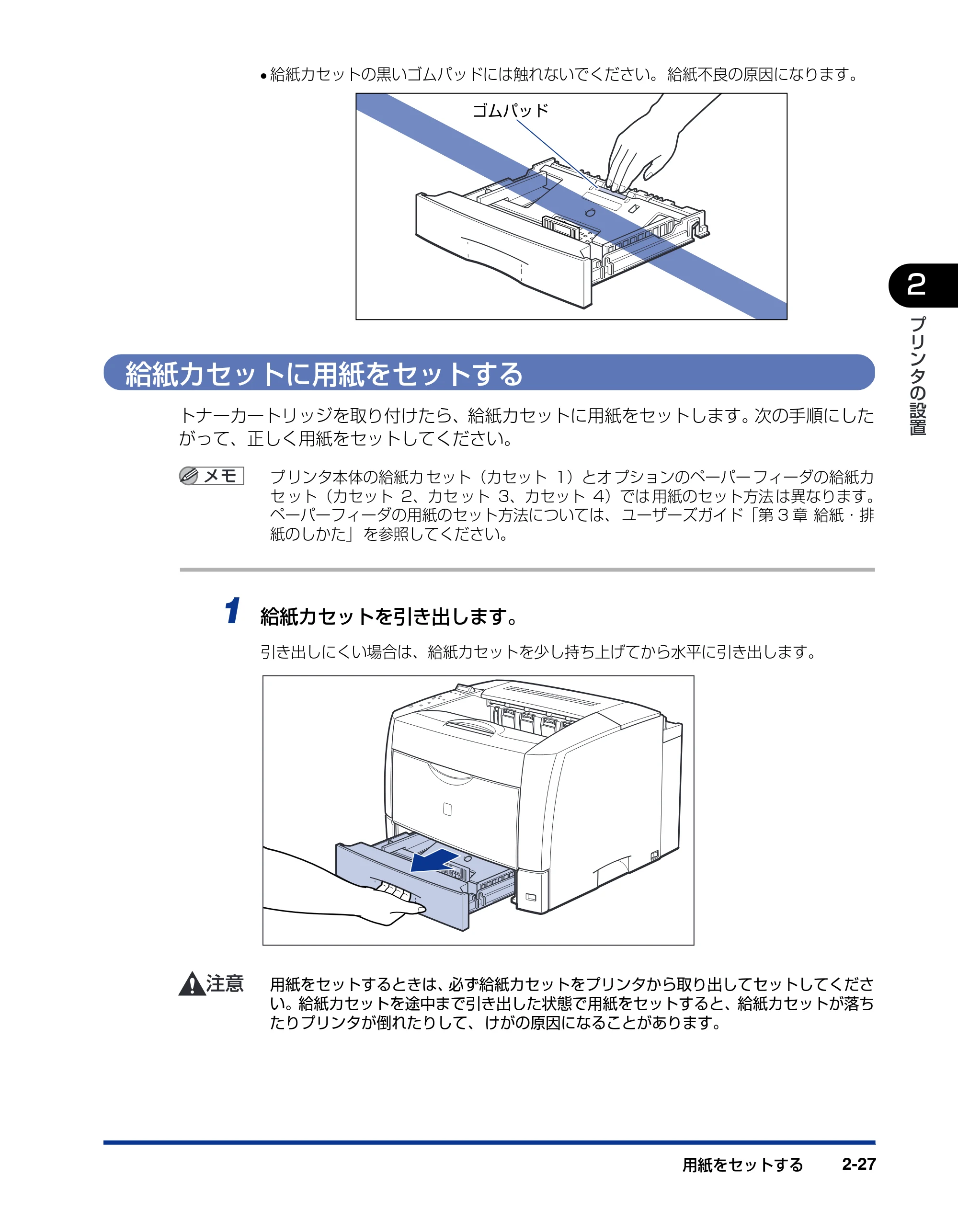 キヤノン LBP3800/3700 設置ガイド 2006年5月25日更新 （PDF形式／5.29Mバイト） — 給紙カセットに用紙をセットする — 原本ページ — 59ページ