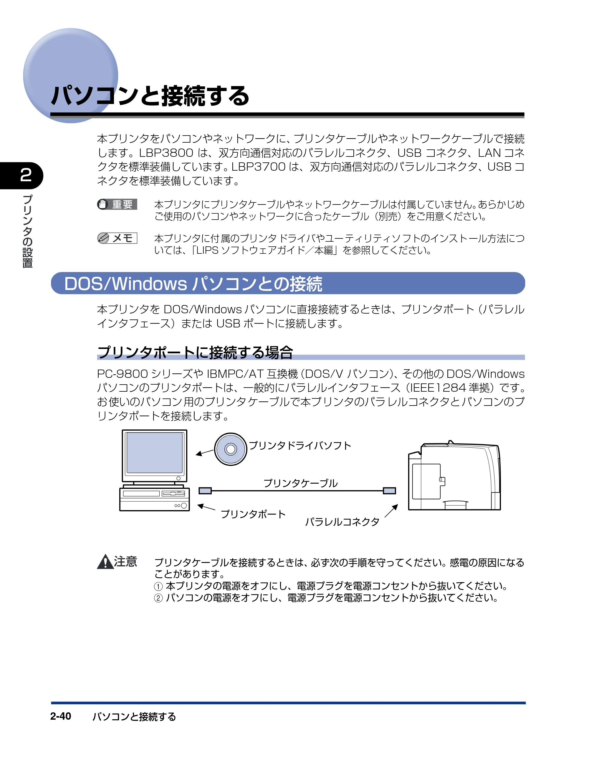 キヤノン LBP3800/3700 設置ガイド 2006年5月25日更新 （PDF形式／5.29Mバイト） — パソコンと接続する — 原本ページ — 72ページ