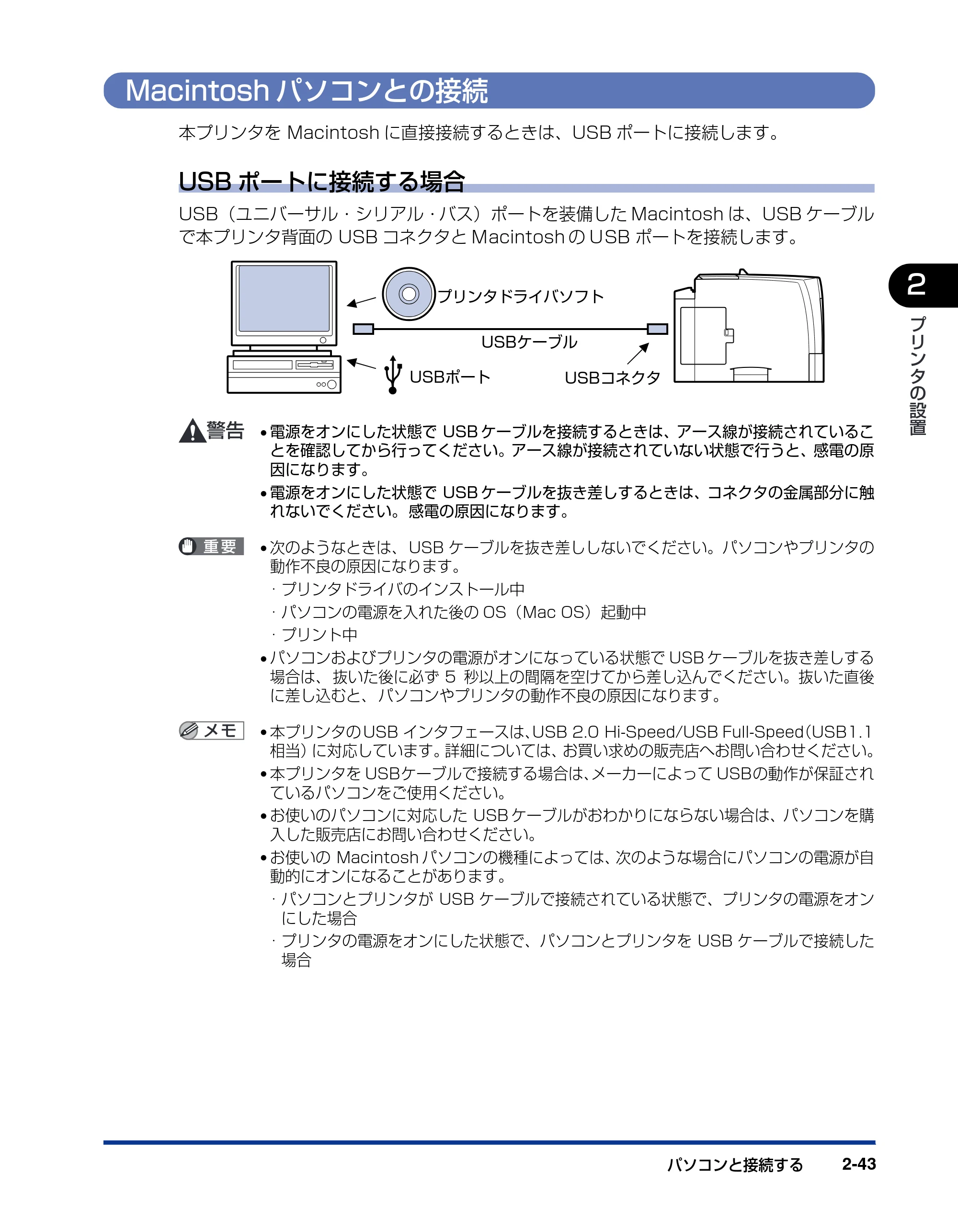 キヤノン LBP3800/3700 設置ガイド 2006年5月25日更新 （PDF形式／5.29Mバイト） — Macintoshパソコンとの接続 — 原本ページ — 75ページ