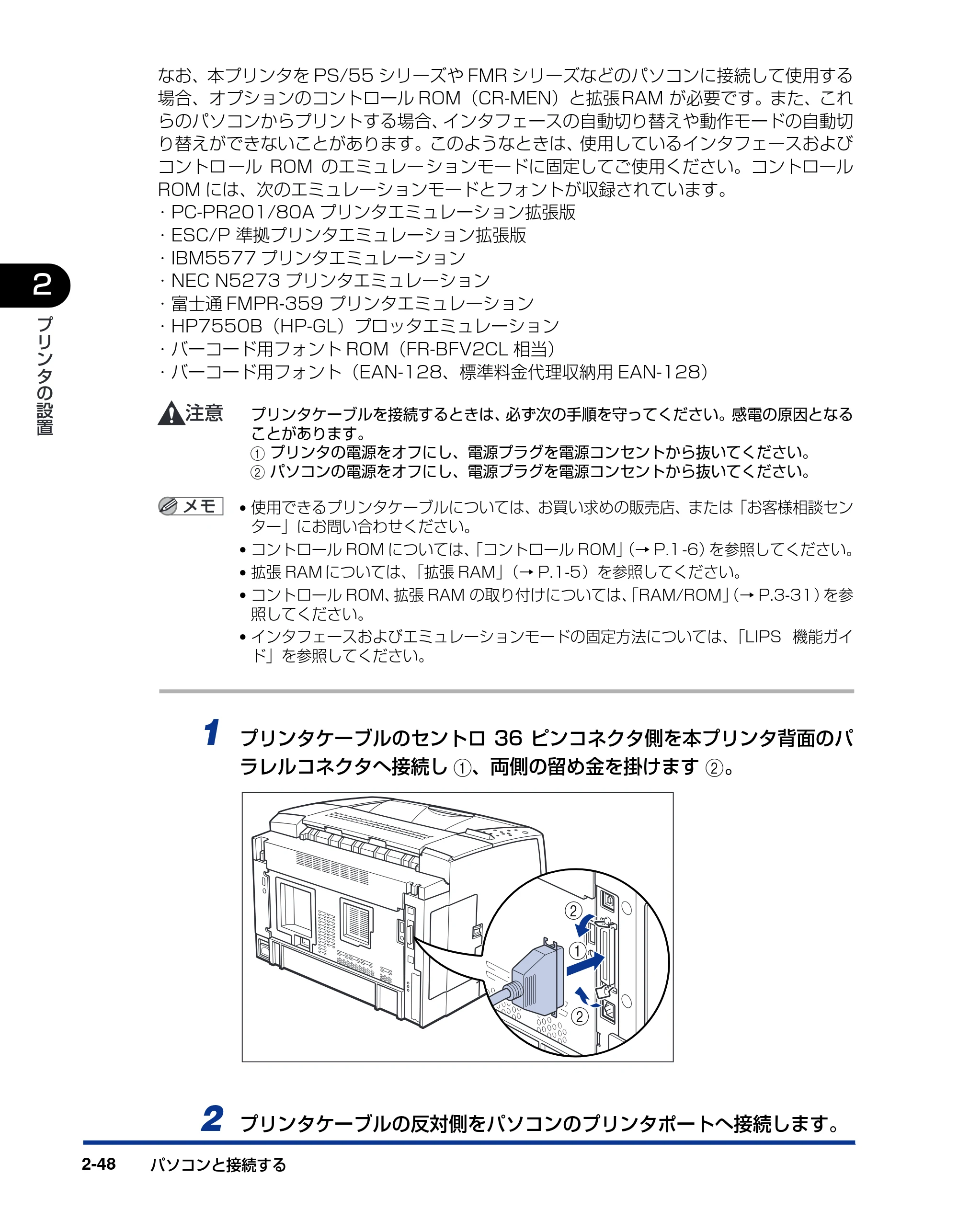 キヤノン LBP3800/3700 設置ガイド 2006年5月25日更新 （PDF形式／5.29Mバイト） — 原本ページ — 80ページ