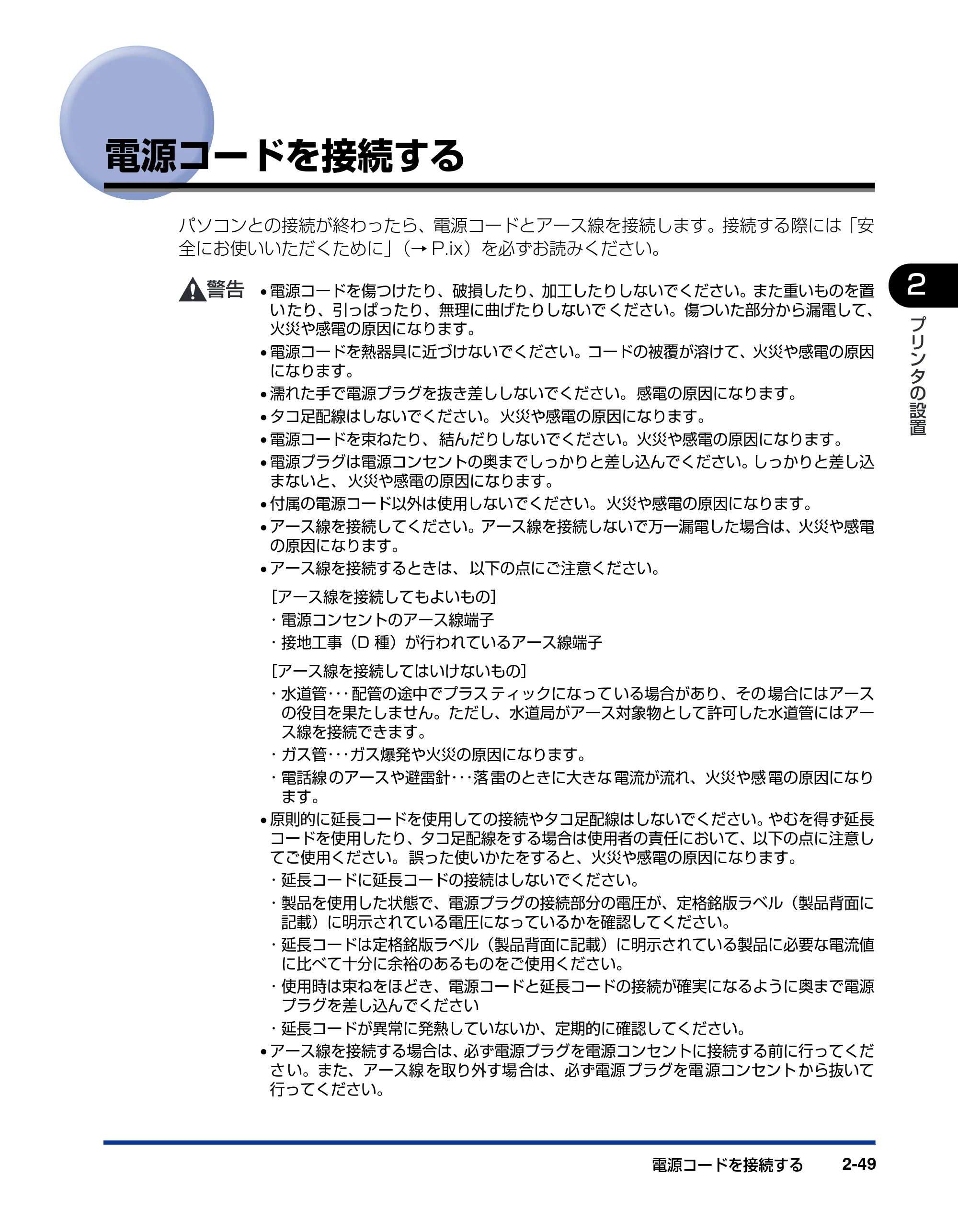 キヤノン LBP3800/3700 設置ガイド 2006年5月25日更新 （PDF形式／5.29Mバイト） — 電源コードを接続する — 原本ページ — 81ページ