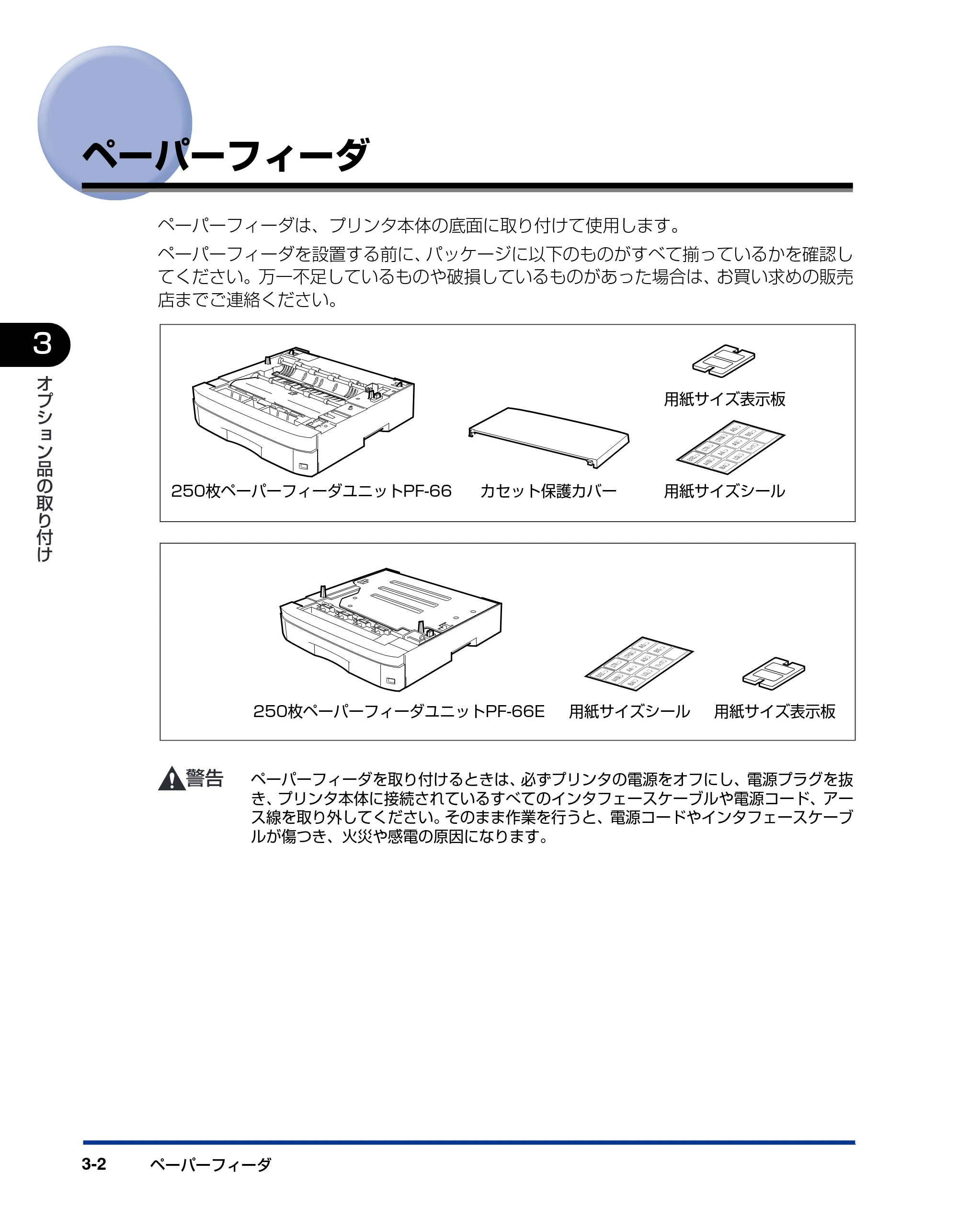 キヤノン LBP3800/3700 設置ガイド 2006年5月25日更新 （PDF形式／5.29Mバイト） — ペーパーフィーダ — 原本ページ — 86ページ