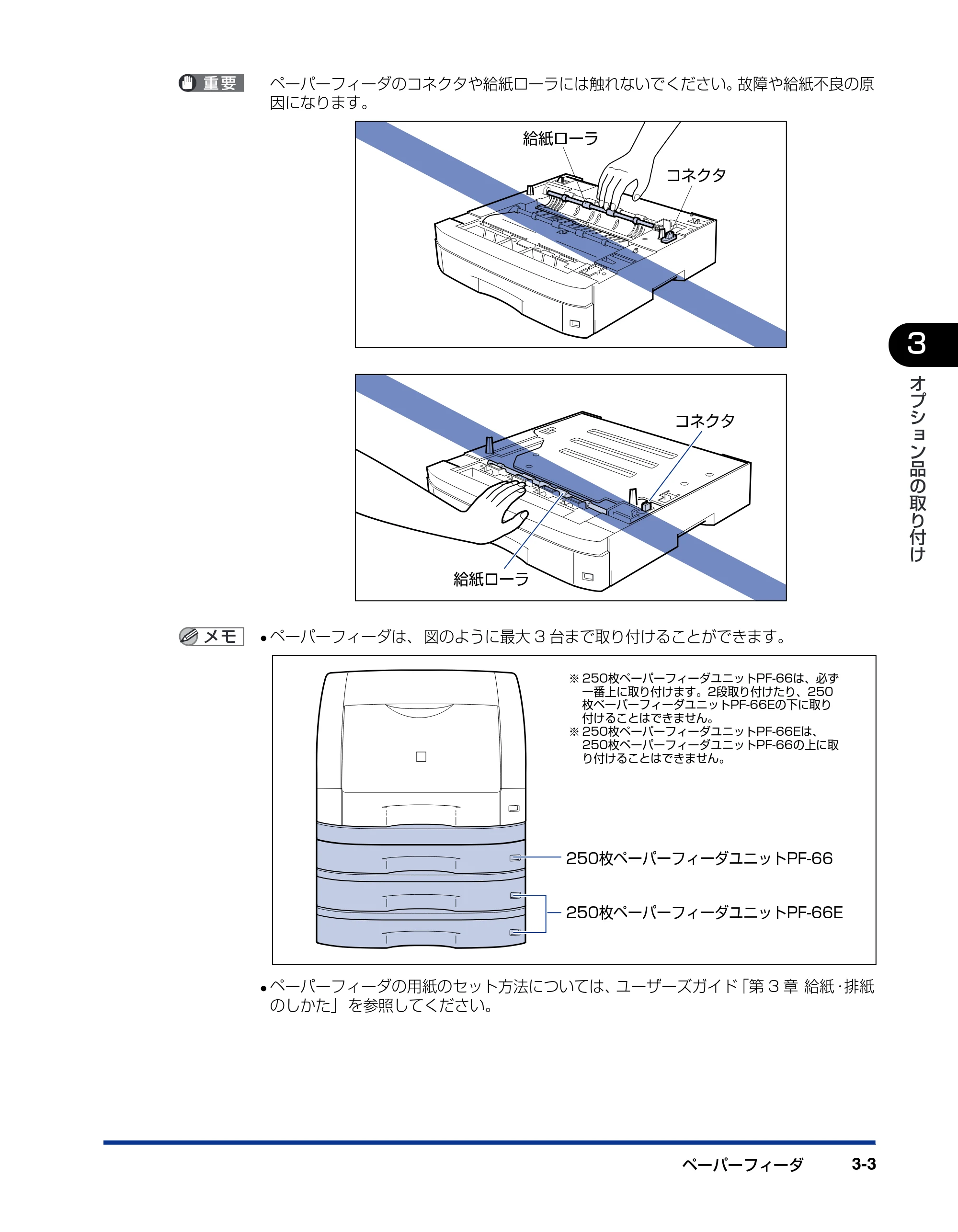 キヤノン LBP3800/3700 設置ガイド 2006年5月25日更新 （PDF形式／5.29Mバイト） — 原本ページ — 87ページ
