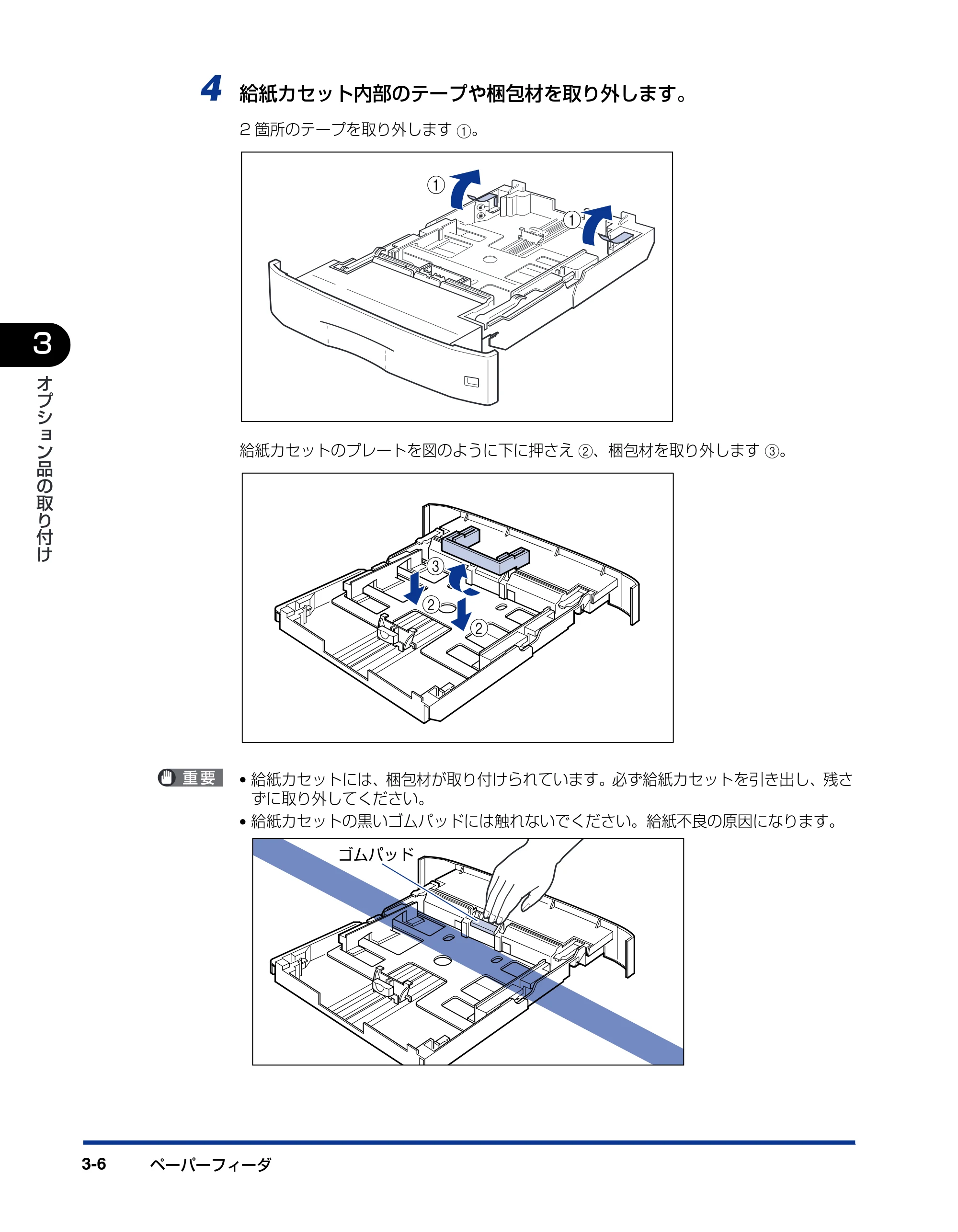 キヤノン LBP3800/3700 設置ガイド 2006年5月25日更新 （PDF形式／5.29Mバイト） — 原本ページ — 90ページ