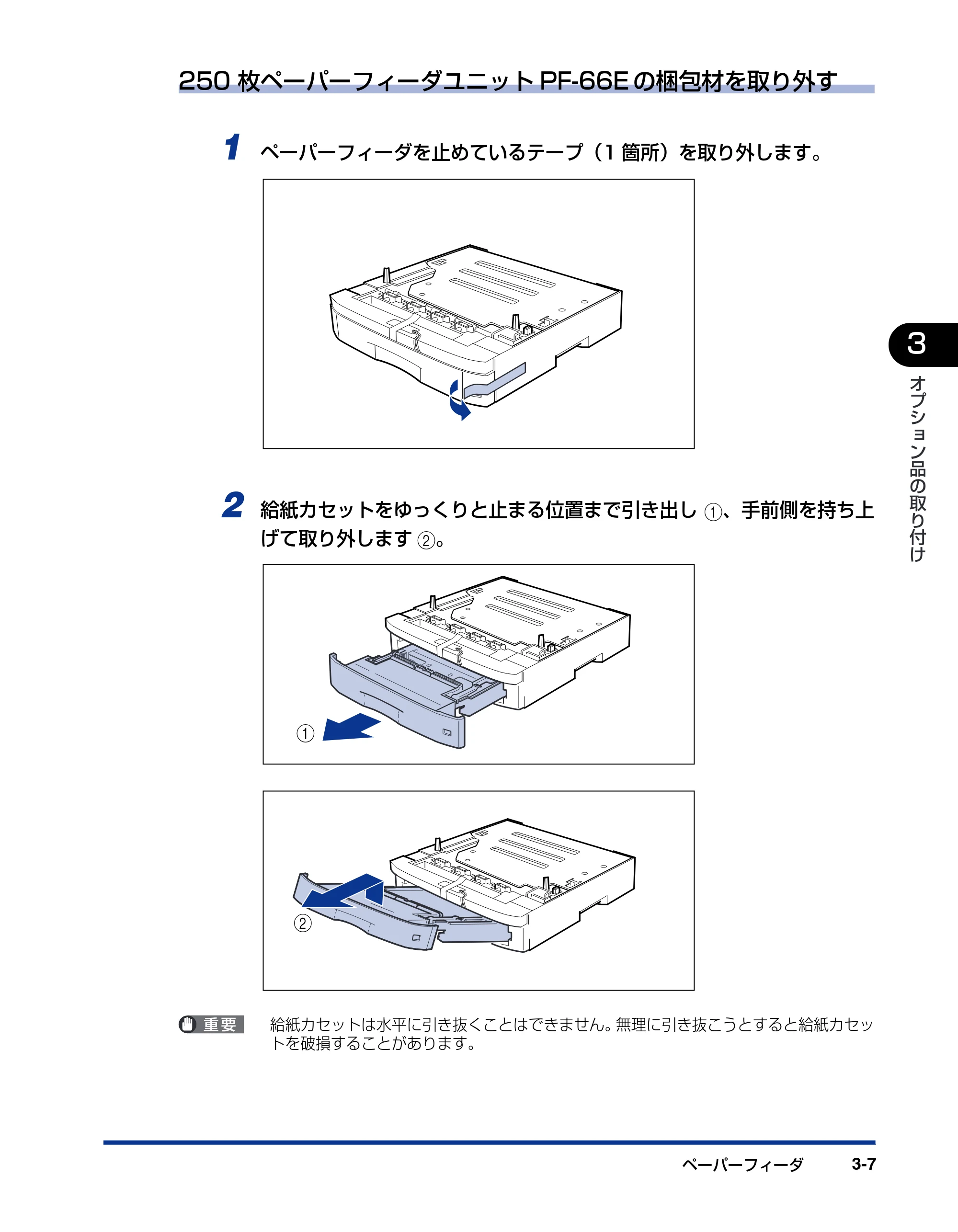 キヤノン LBP3800/3700 設置ガイド 2006年5月25日更新 （PDF形式／5.29Mバイト） — 原本ページ — 91ページ