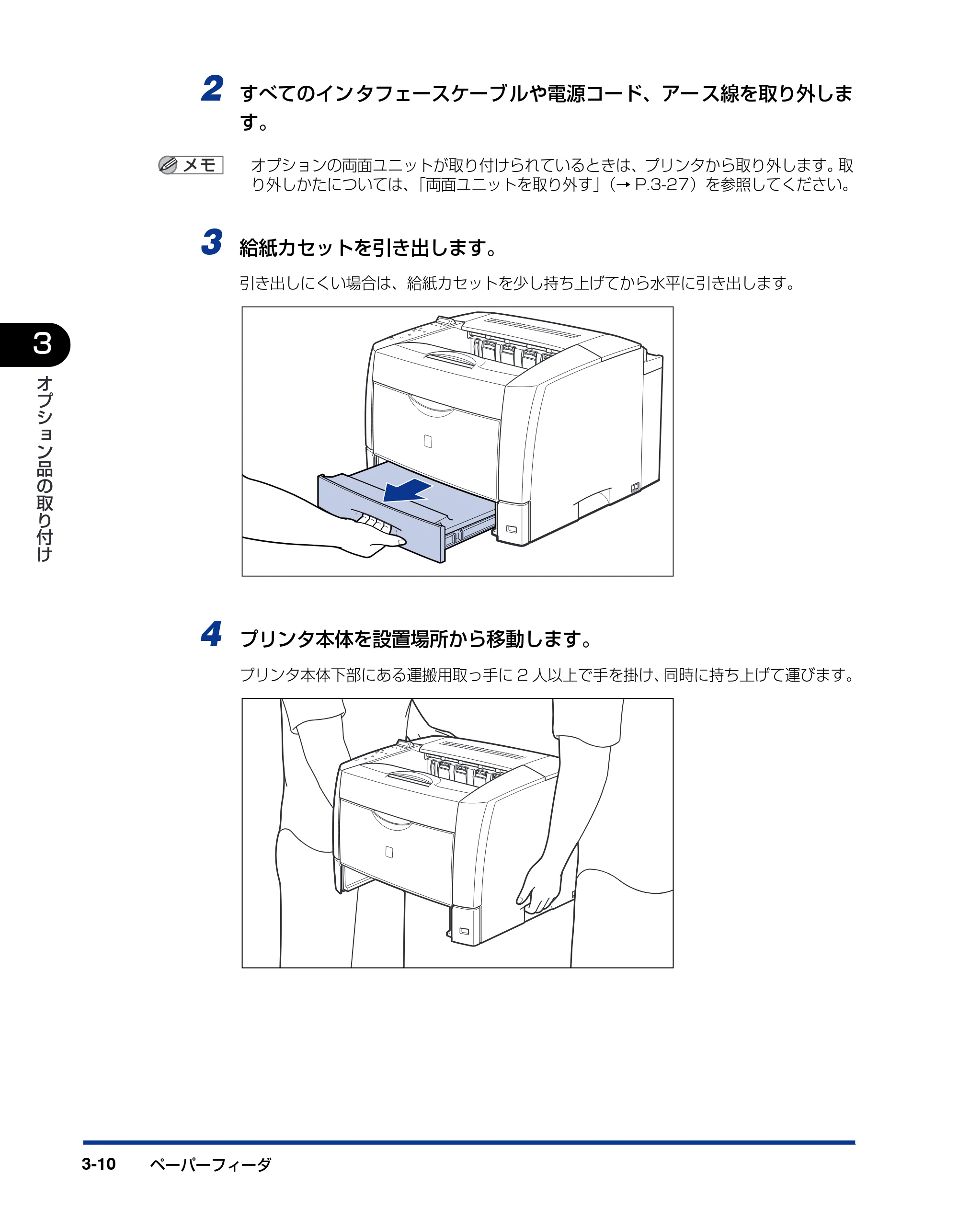 キヤノン LBP3800/3700 設置ガイド 2006年5月25日更新 （PDF形式／5.29Mバイト） — 原本ページ — 94ページ