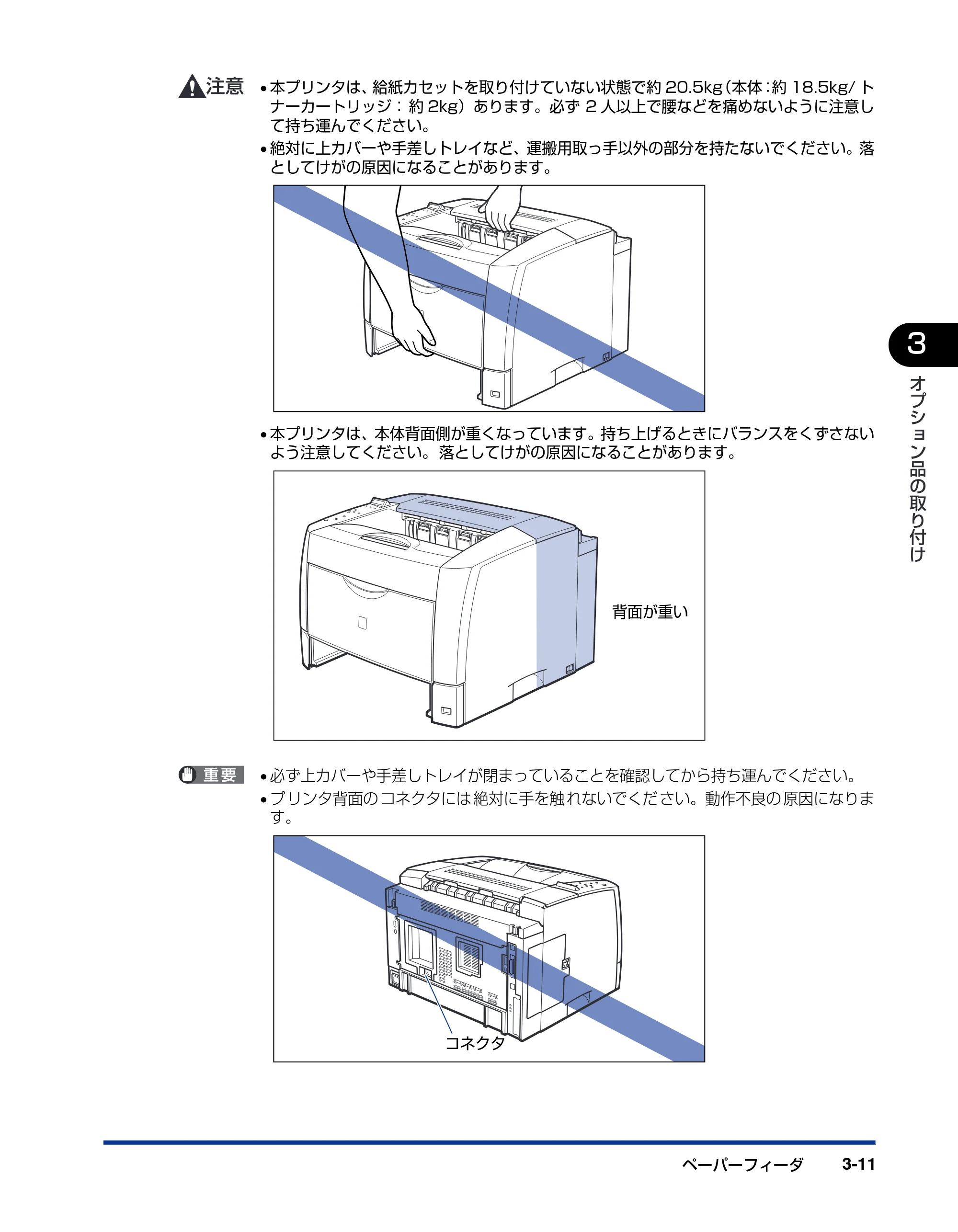 キヤノン LBP3800/3700 設置ガイド 2006年5月25日更新 （PDF形式／5.29Mバイト） — 原本ページ — 95ページ