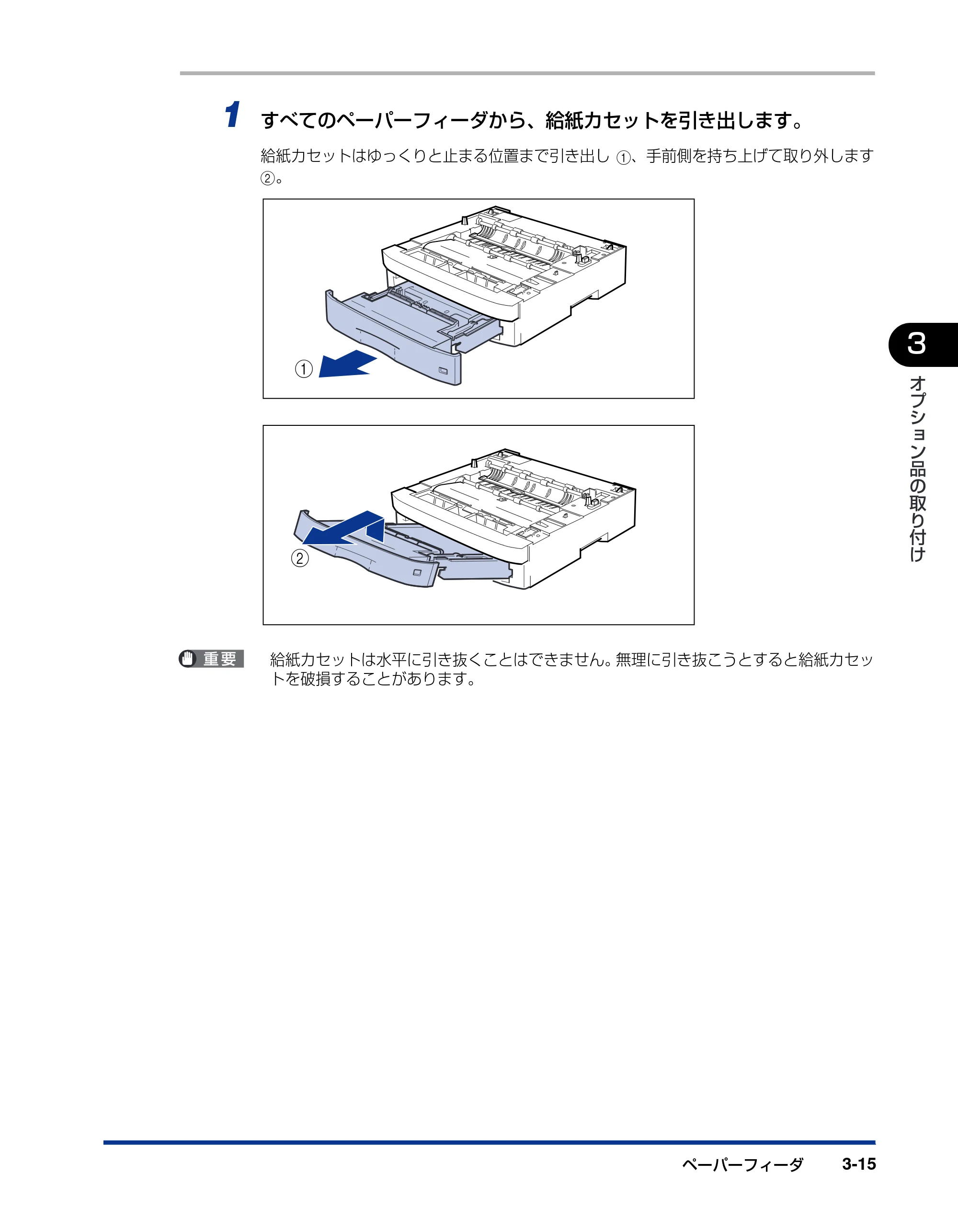キヤノン LBP3800/3700 設置ガイド 2006年5月25日更新 （PDF形式／5.29Mバイト） — 原本ページ — 99ページ