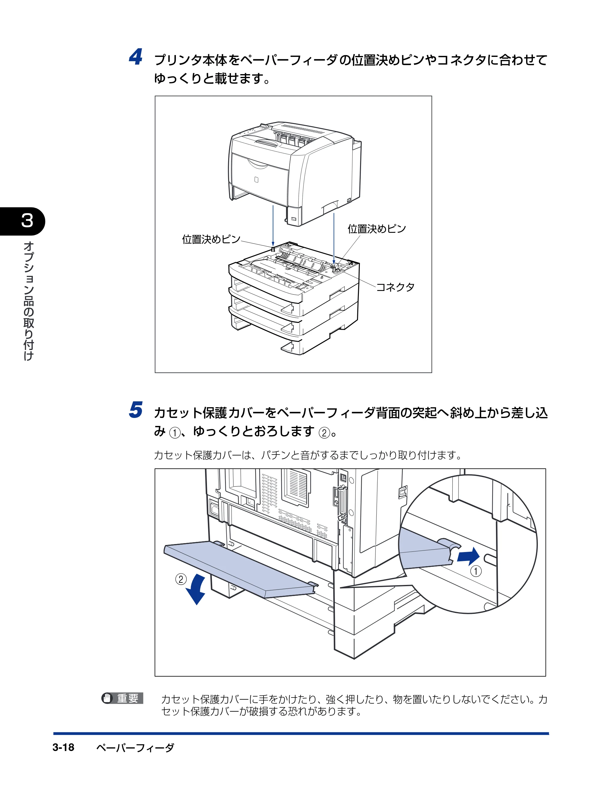 キヤノン LBP3800/3700 設置ガイド 2006年5月25日更新 （PDF形式／5.29Mバイト） — 原本ページ — 102ページ