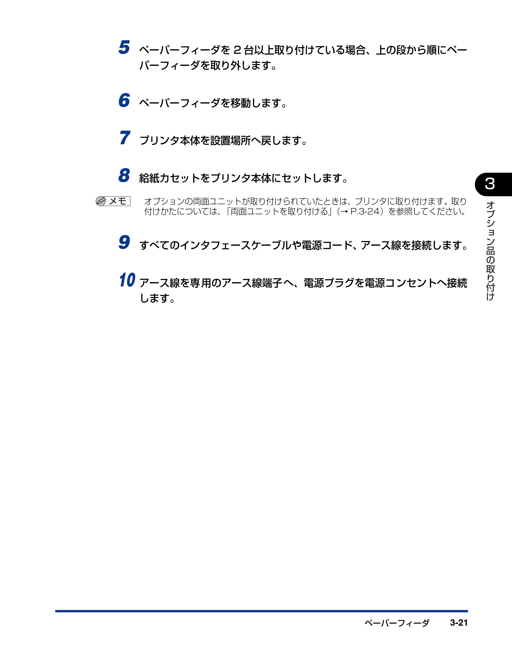 キヤノン LBP3800/3700 設置ガイド 2006年5月25日更新 （PDF形式／5.29Mバイト） — 原本ページ — 105ページ