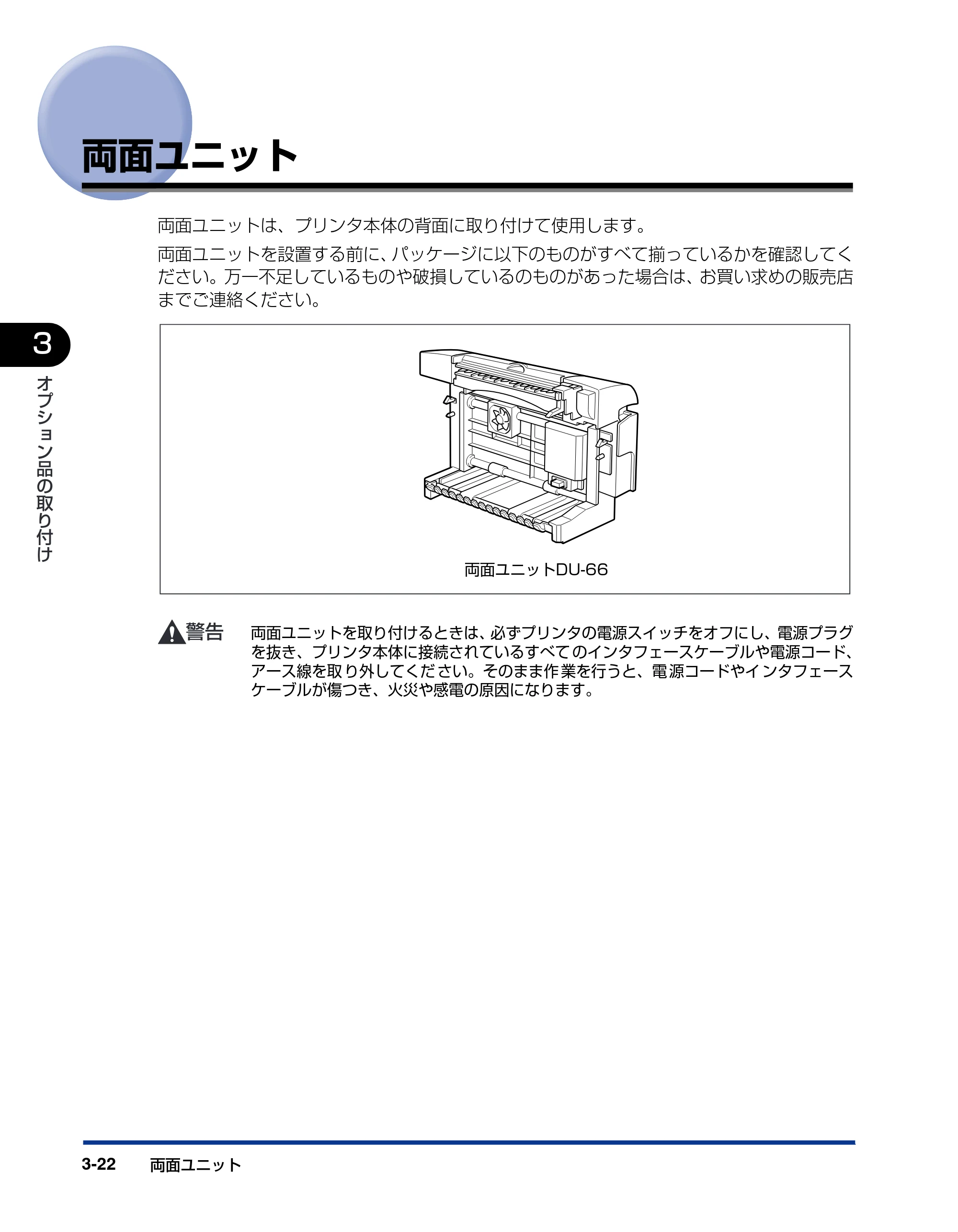 キヤノン LBP3800/3700 設置ガイド 2006年5月25日更新 （PDF形式／5.29Mバイト） — 両面ユニット — 原本ページ — 106ページ