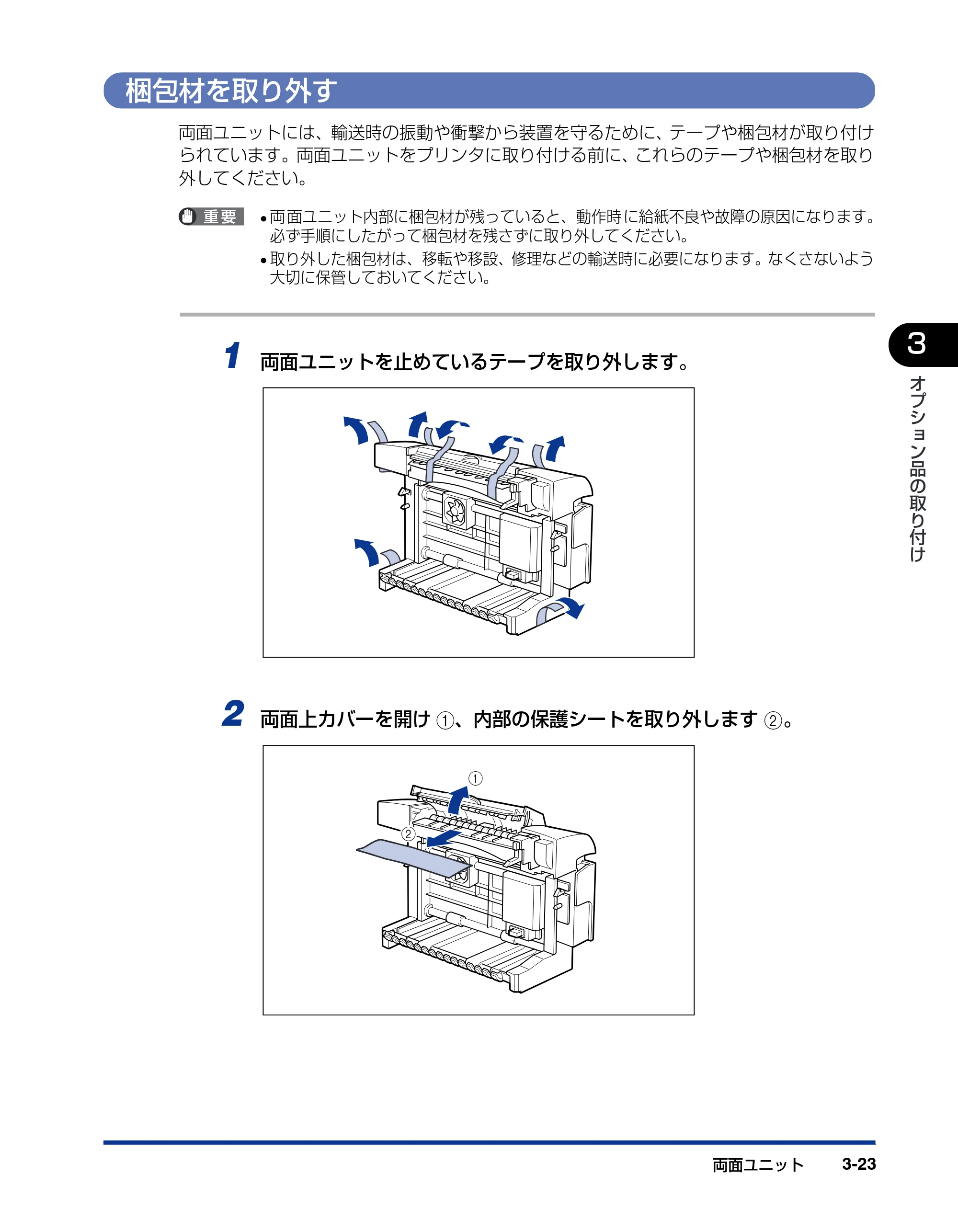 キヤノン LBP3800/3700 設置ガイド 2006年5月25日更新 （PDF形式／5.29Mバイト） — 梱包材を取り外す — 原本ページ — 107ページ