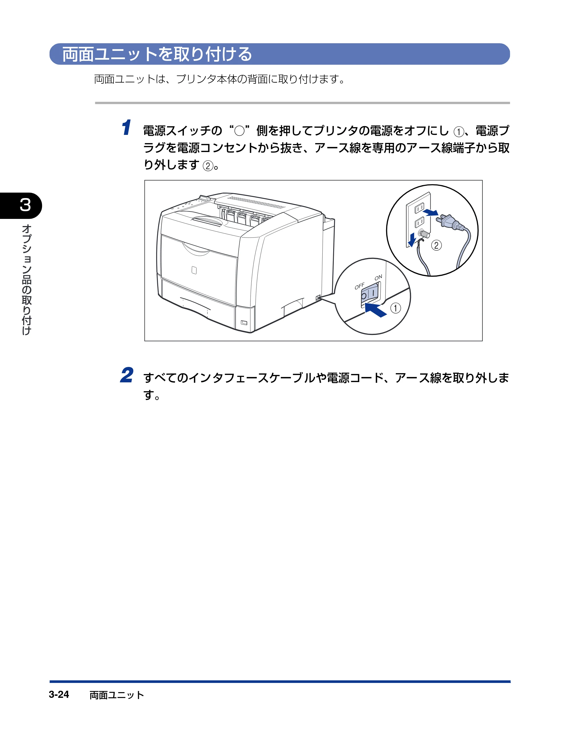 キヤノン LBP3800/3700 設置ガイド 2006年5月25日更新 （PDF形式／5.29Mバイト） — 両面ユニットを取り付ける — 原本ページ — 108ページ