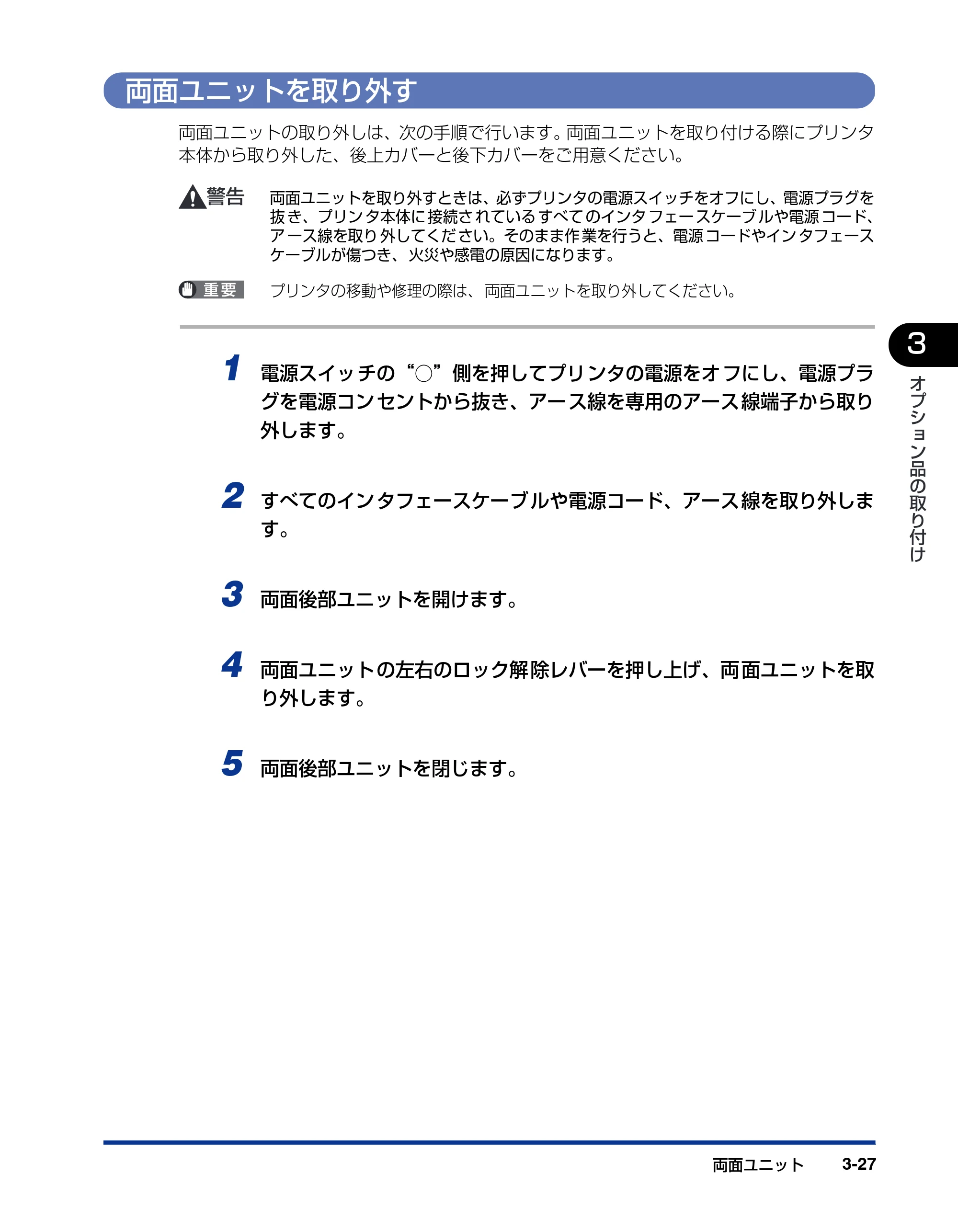 キヤノン LBP3800/3700 設置ガイド 2006年5月25日更新 （PDF形式／5.29Mバイト） — 両面ユニットを取り外す — 原本ページ — 111ページ