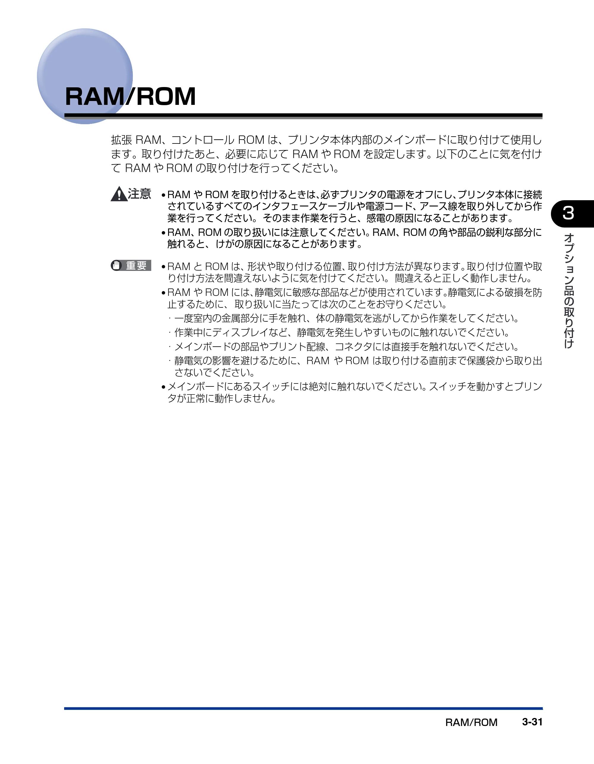 キヤノン LBP3800/3700 設置ガイド 2006年5月25日更新 （PDF形式／5.29Mバイト） — RAM/ROM — 原本ページ — 115ページ