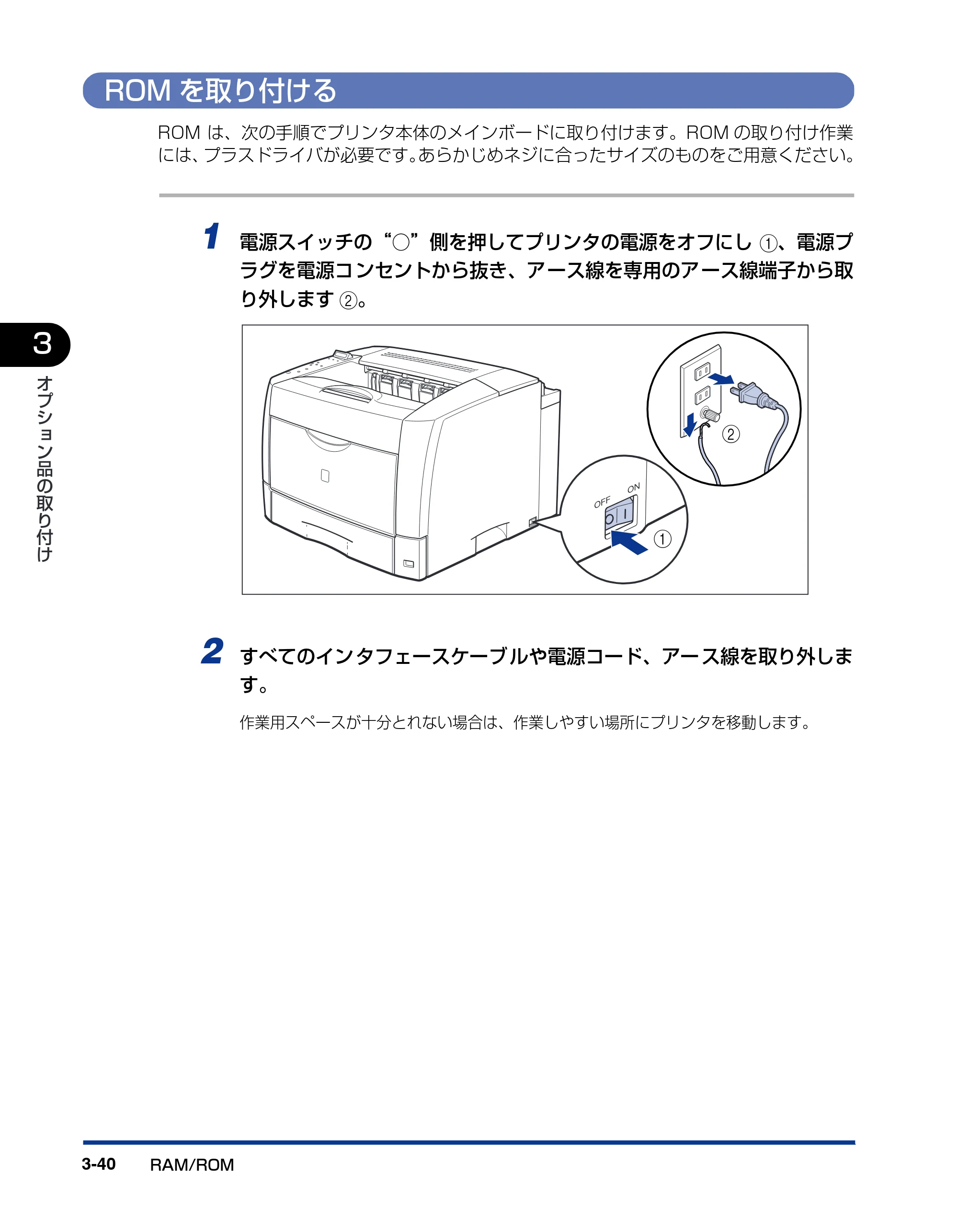 キヤノン LBP3800/3700 設置ガイド 2006年5月25日更新 （PDF形式／5.29Mバイト） — ROMを取り付ける — 原本ページ — 124ページ