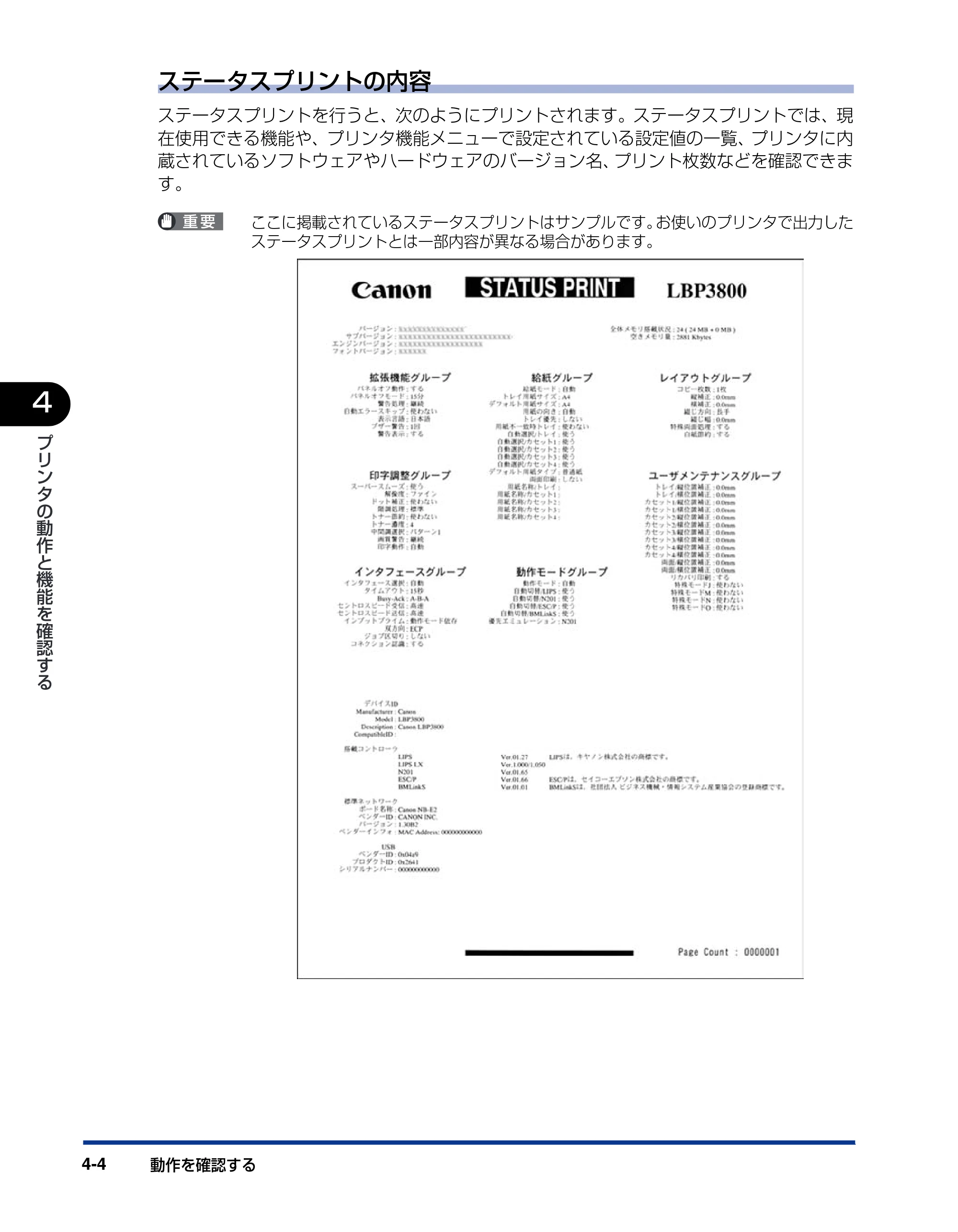 キヤノン LBP3800/3700 設置ガイド 2006年5月25日更新 （PDF形式／5.29Mバイト） — 原本ページ — 142ページ