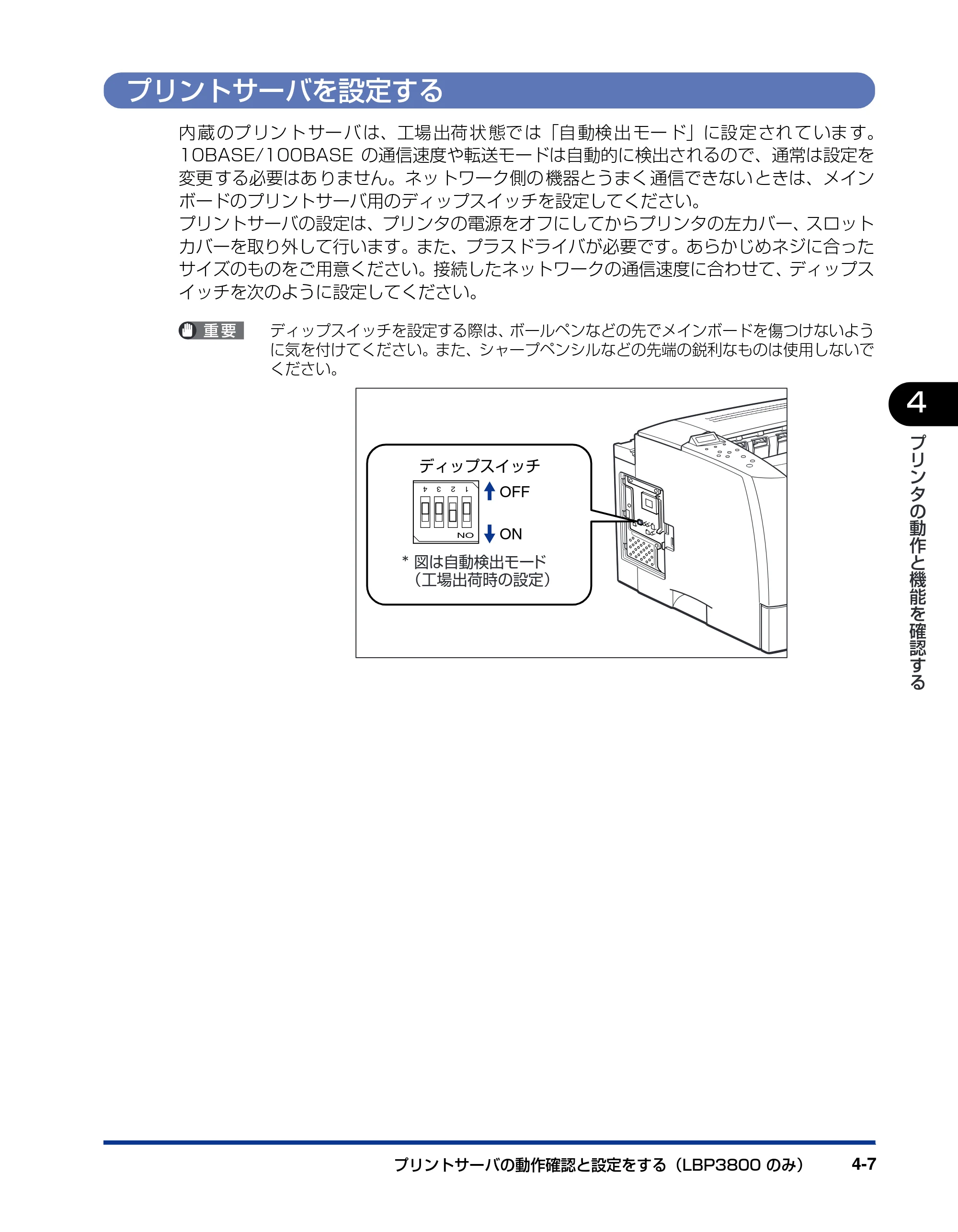 キヤノン LBP3800/3700 設置ガイド 2006年5月25日更新 （PDF形式／5.29Mバイト） — プリントサーバを設定する — 原本ページ — 145ページ