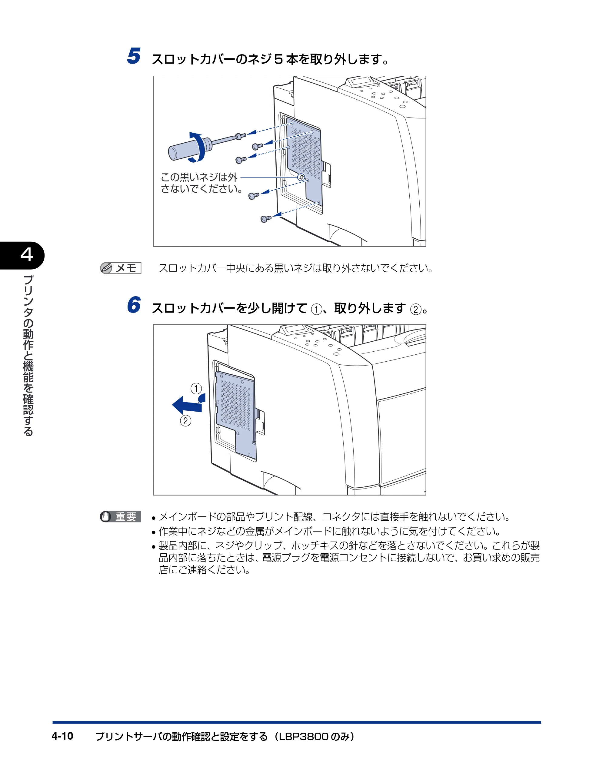 キヤノン LBP3800/3700 設置ガイド 2006年5月25日更新 （PDF形式／5.29Mバイト） — 原本ページ — 148ページ