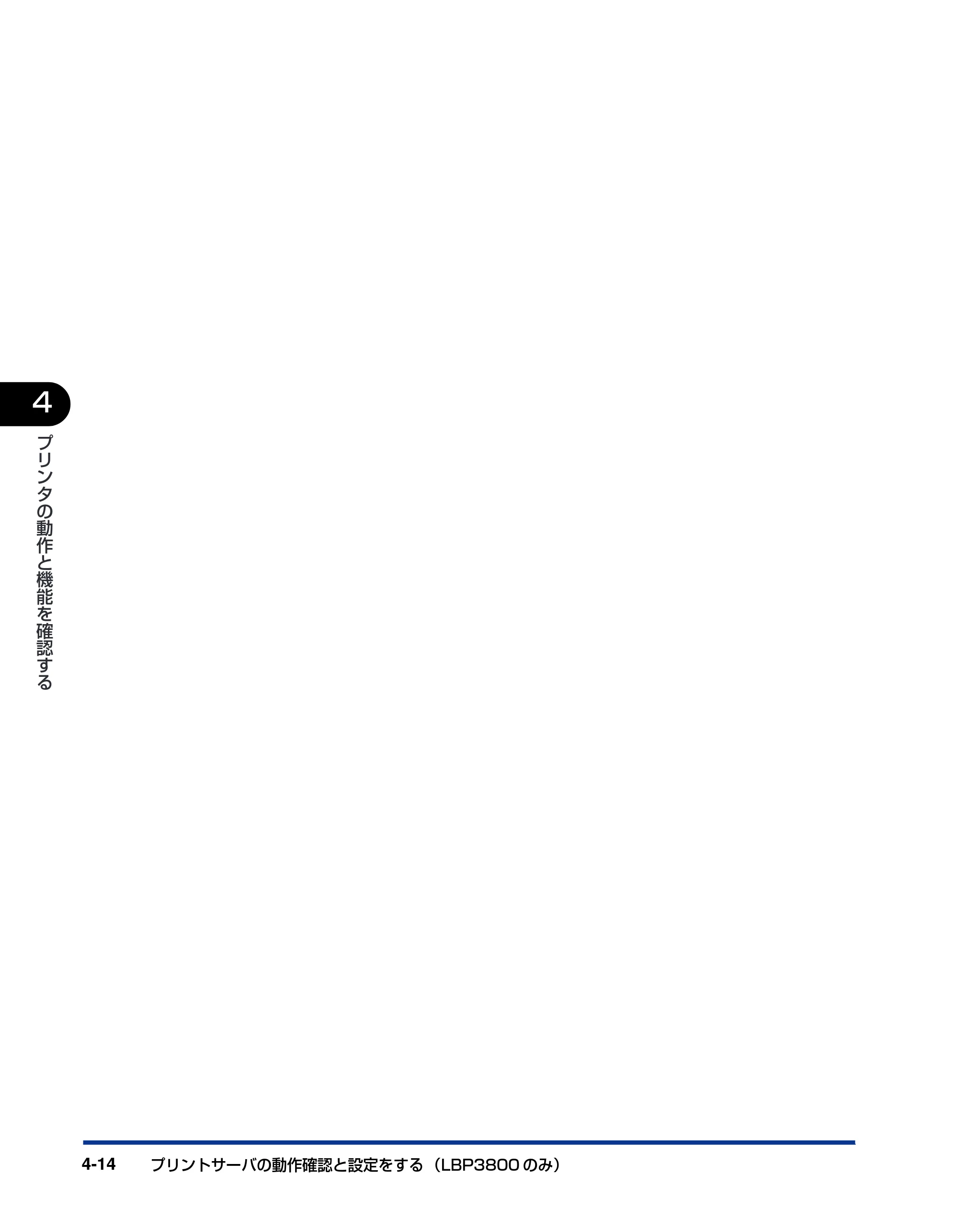 キヤノン LBP3800/3700 設置ガイド 2006年5月25日更新 （PDF形式／5.29Mバイト） — 原本ページ — 152ページ