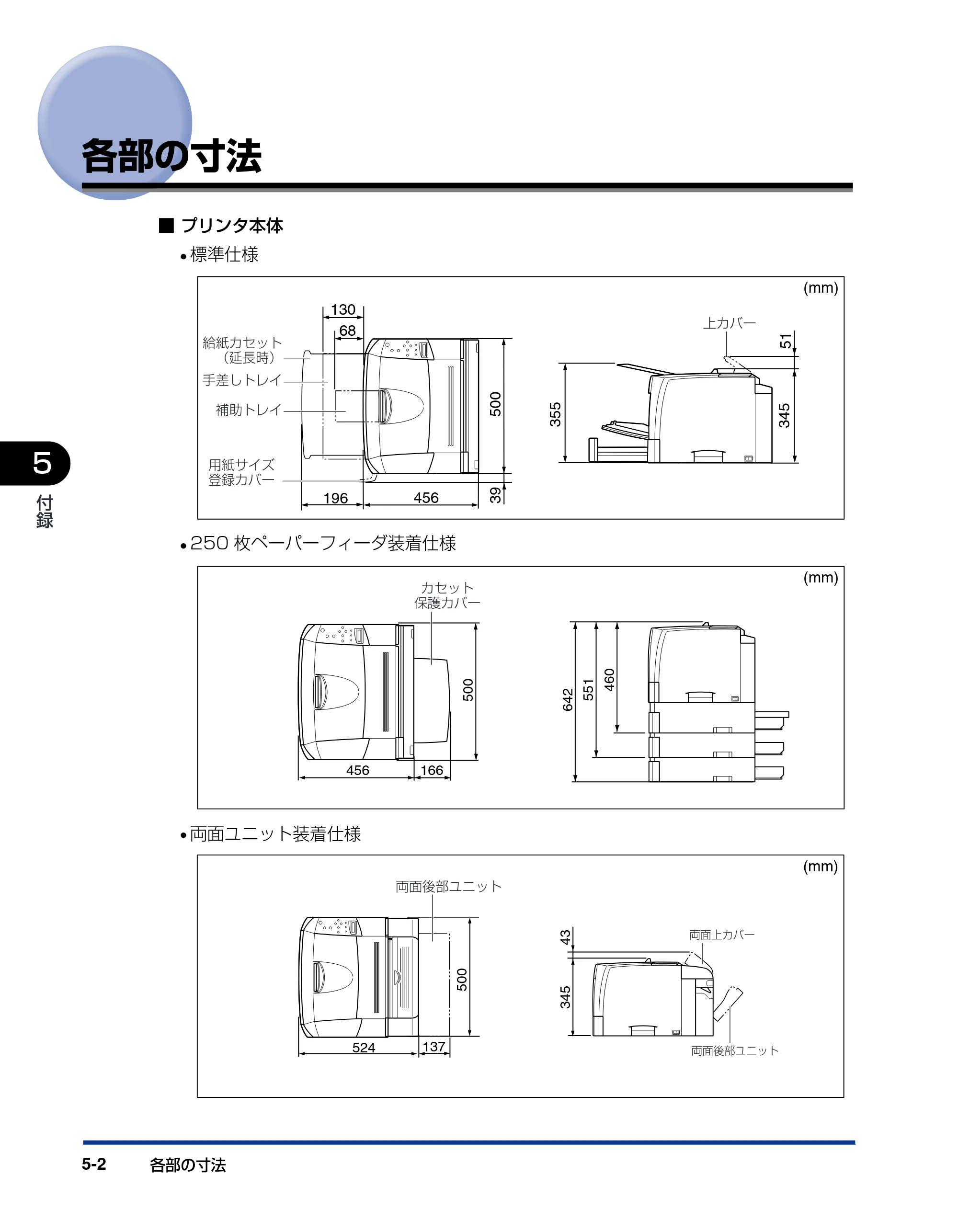 キヤノン LBP3800/3700 設置ガイド 2006年5月25日更新 （PDF形式／5.29Mバイト） — 各部の寸法 — 原本ページ — 154ページ