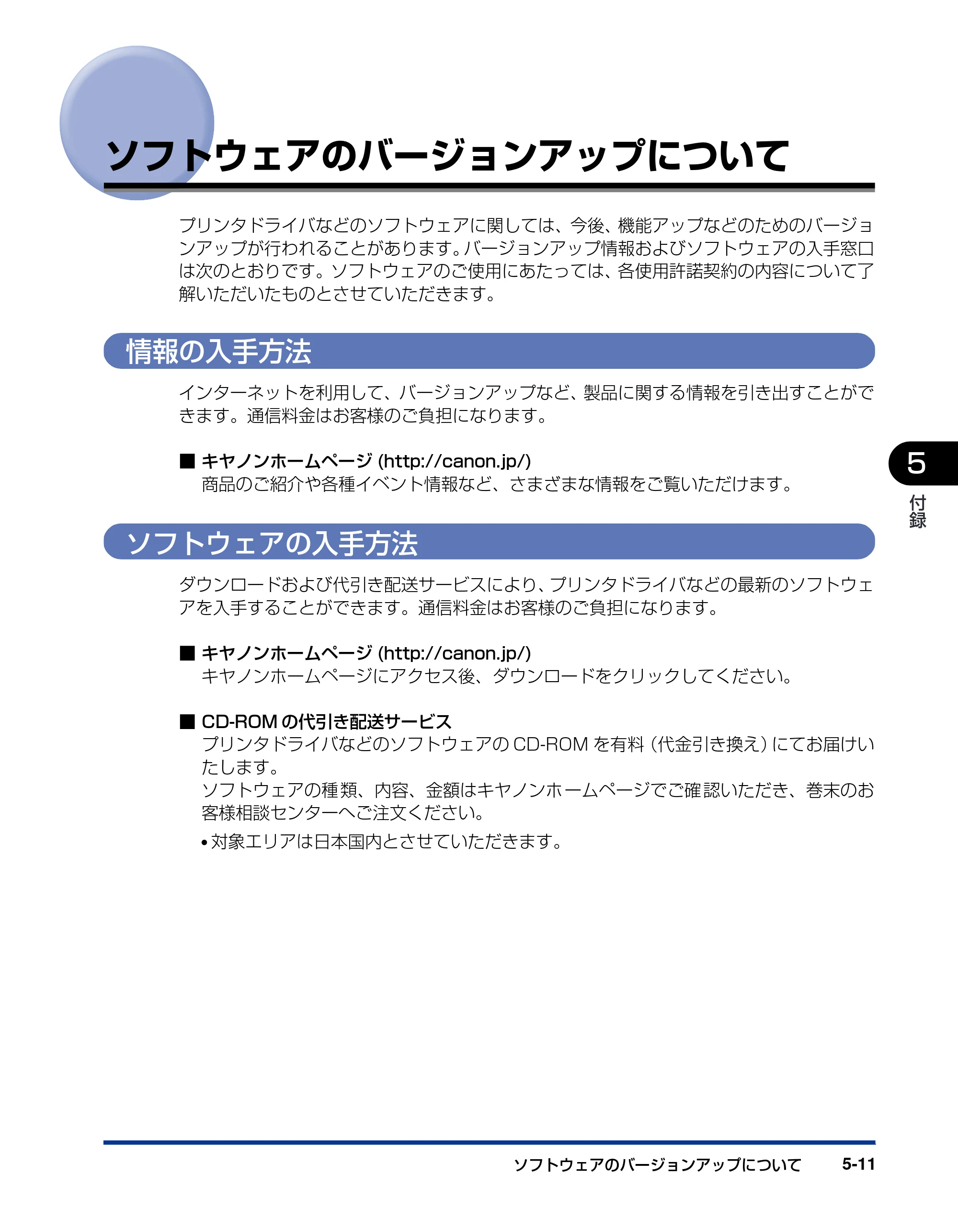 キヤノン LBP3800/3700 設置ガイド 2006年5月25日更新 （PDF形式／5.29Mバイト） — ソフトウェアのバージョンアップについて — 原本ページ — 163ページ