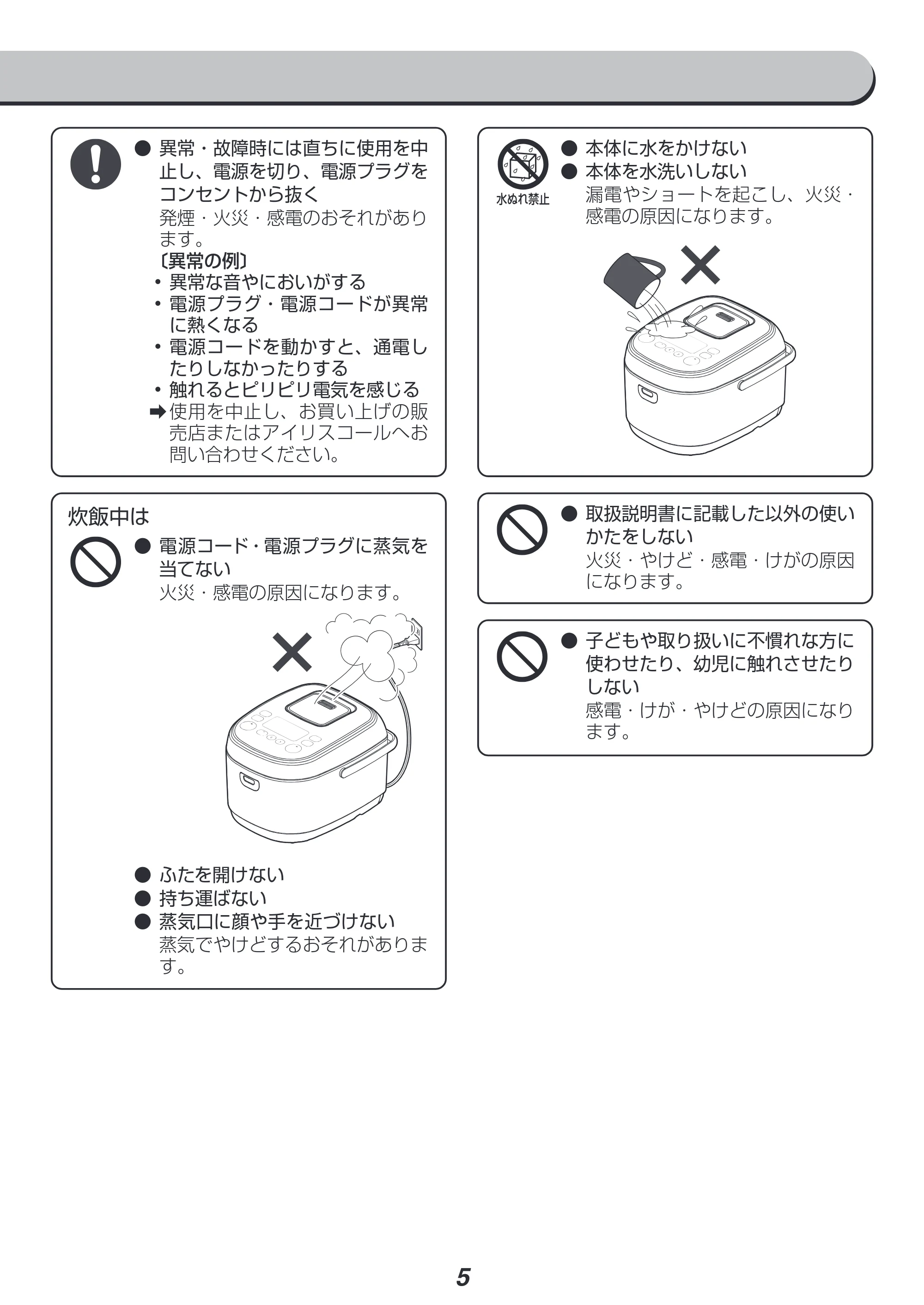 アイリスオーヤマ RC-IK50 取扱説明書 — 原本ページ — 5ページ