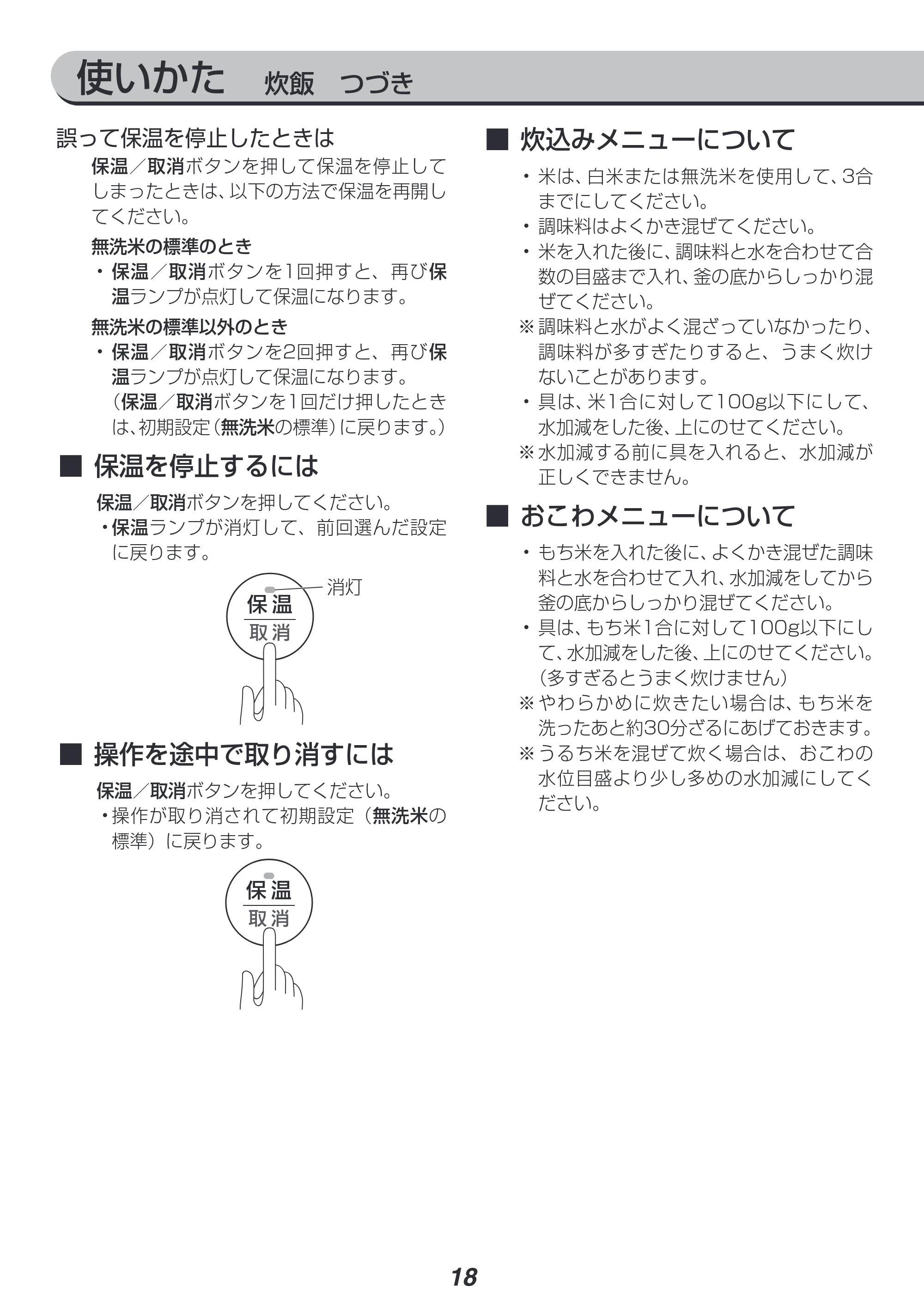 アイリスオーヤマ RC-IK50 取扱説明書 — 原本ページ — 18ページ