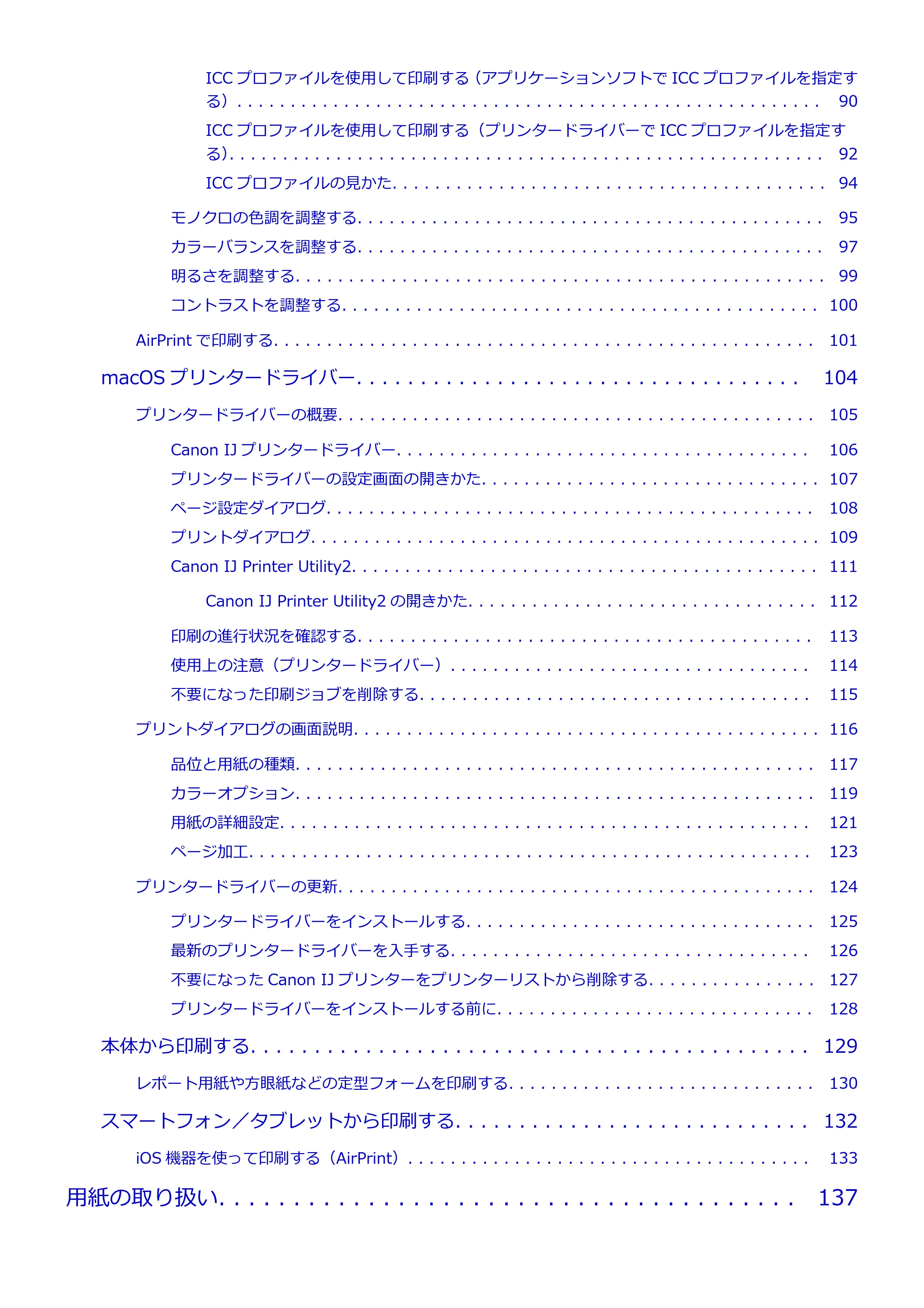 キヤノン PRO-1100 PRO-1100 (PDF) オンラインマニュアル 取扱説明書(Mac)2026年5月21日更新(PDF:5.49MB) — 原本ページ — 3ページ