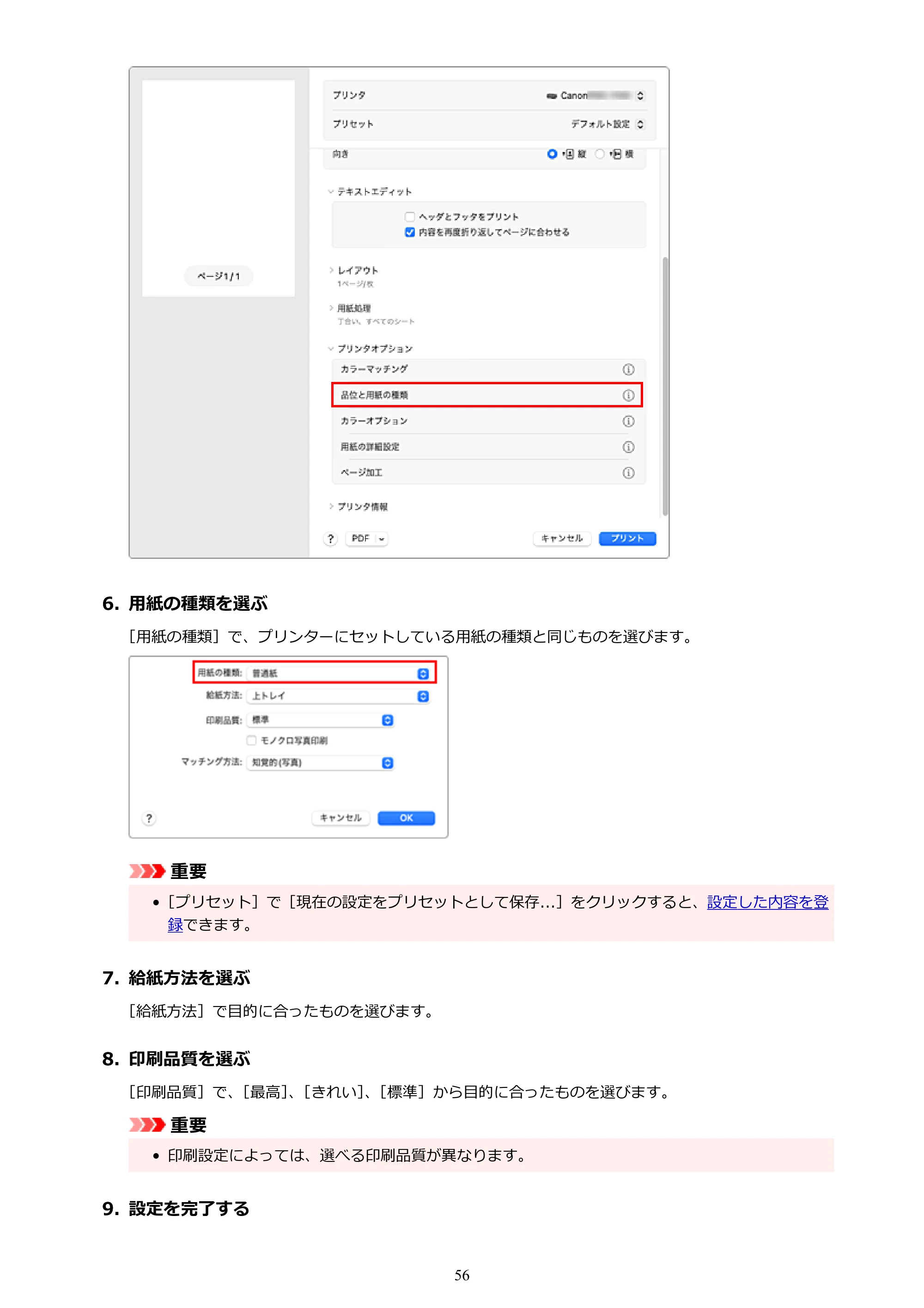 キヤノン PRO-1100 PRO-1100 (PDF) オンラインマニュアル 取扱説明書(Mac)2026年5月21日更新(PDF:5.49MB) — 原本ページ — 56ページ
