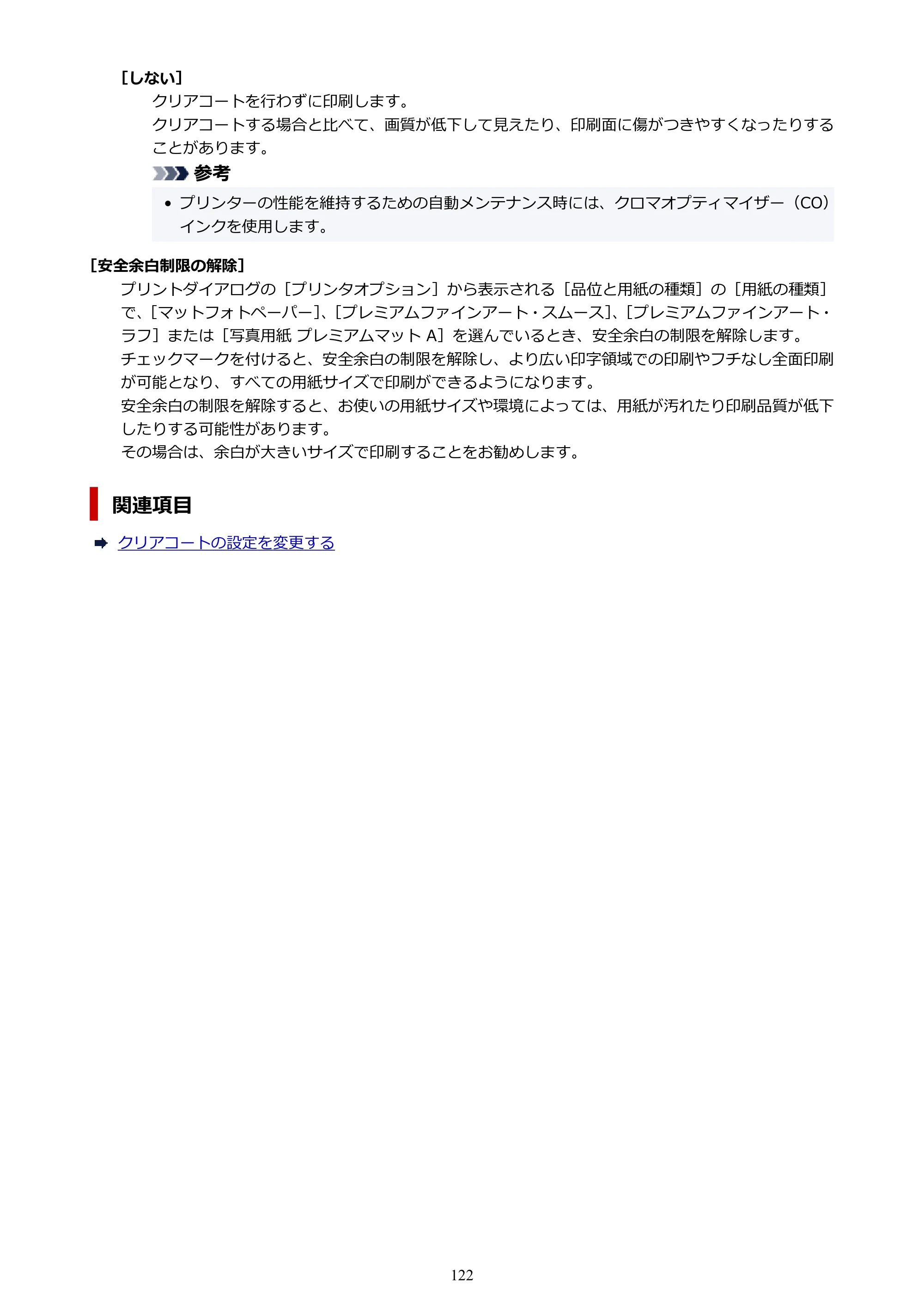 キヤノン PRO-1100 PRO-1100 （PDF） オンラインマニュアル 取扱説明書（Mac）2026年5月21日更新（PDF：5.49MB） — 原本ページ — 122ページ