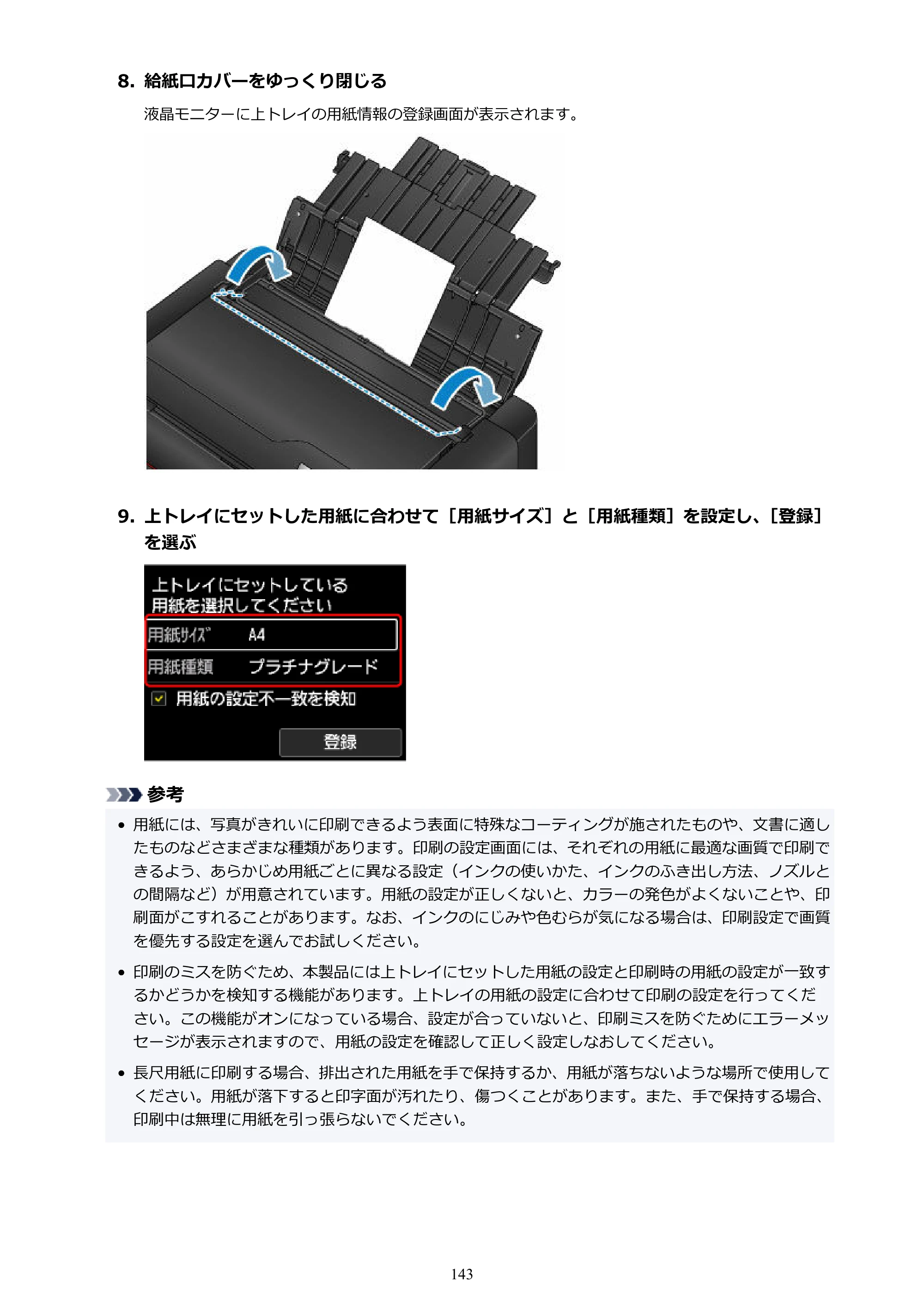 キヤノン PRO-1100 PRO-1100 （PDF） オンラインマニュアル 取扱説明書（Mac）2026年5月21日更新（PDF：5.49MB） — 原本ページ — 143ページ