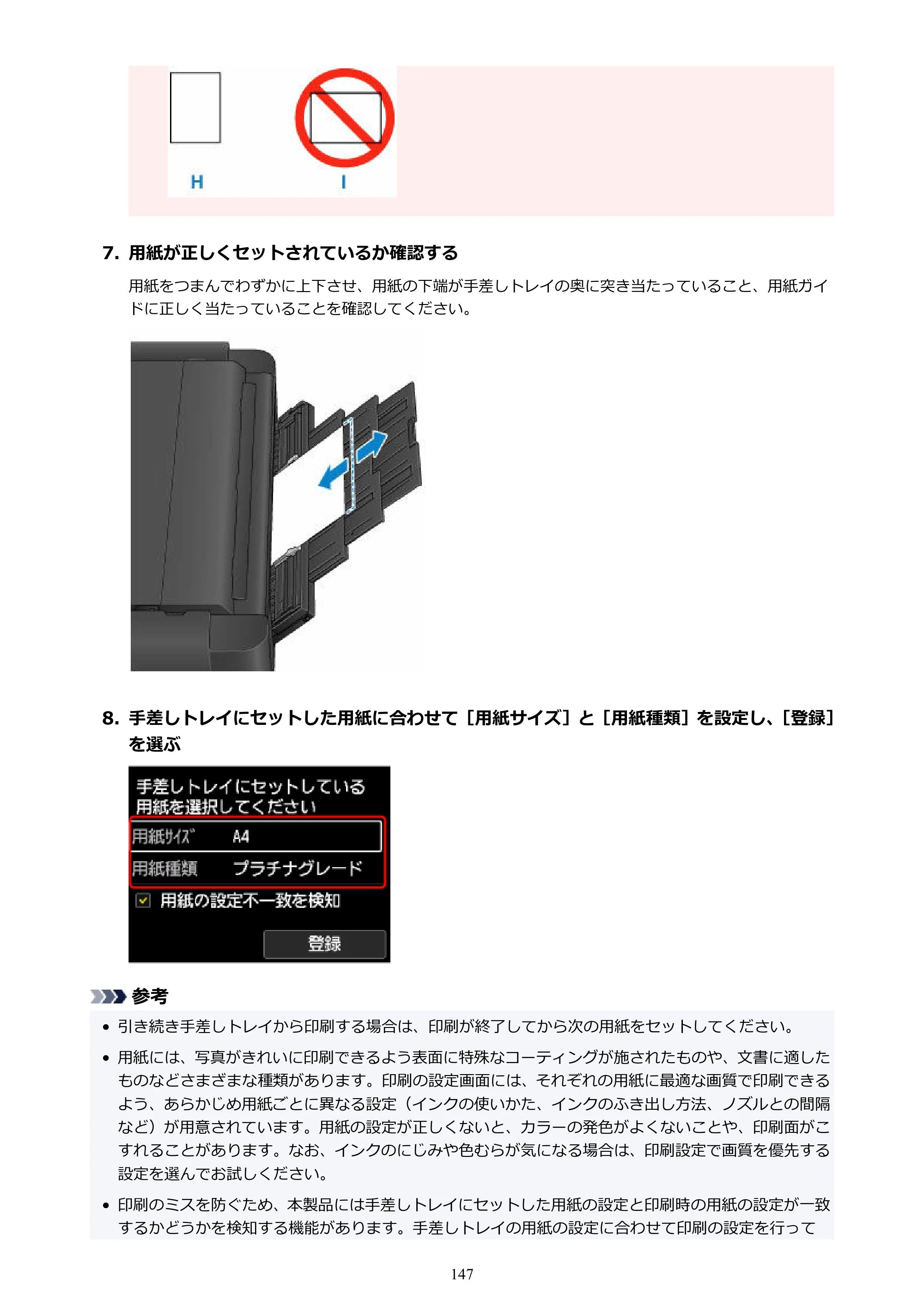 キヤノン PRO-1100 PRO-1100 （PDF） オンラインマニュアル 取扱説明書（Mac）2026年5月21日更新（PDF：5.49MB） — 原本ページ — 147ページ