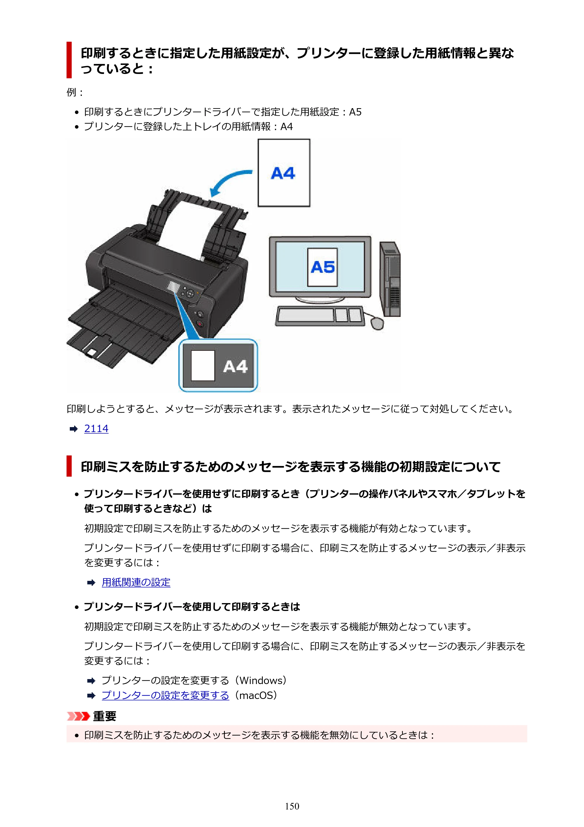 キヤノン PRO-1100 PRO-1100 （PDF） オンラインマニュアル 取扱説明書（Mac）2026年5月21日更新（PDF：5.49MB） — 原本ページ — 150ページ