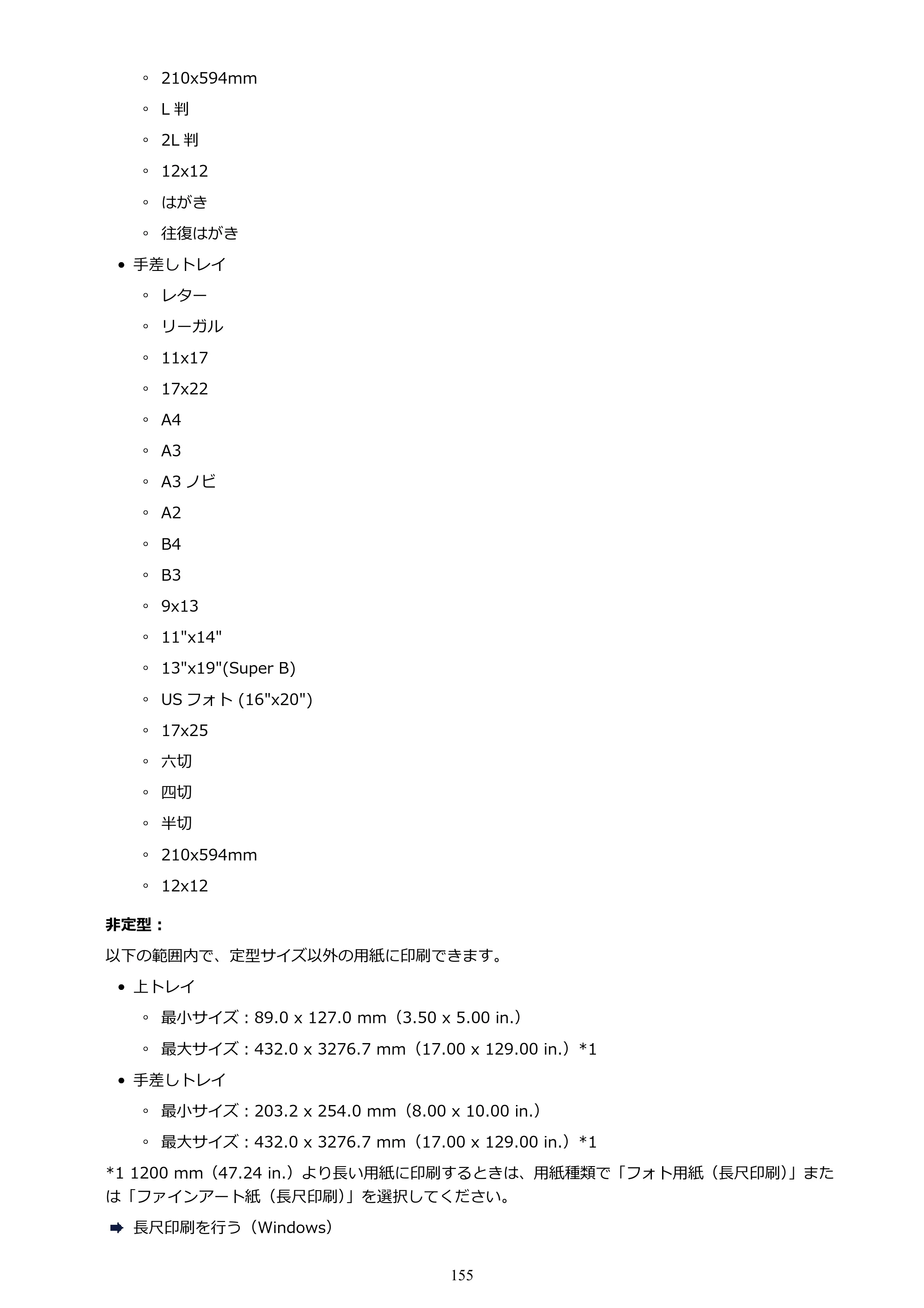 キヤノン PRO-1100 PRO-1100 （PDF） オンラインマニュアル 取扱説明書（Mac）2026年5月21日更新（PDF：5.49MB） — 原本ページ — 155ページ