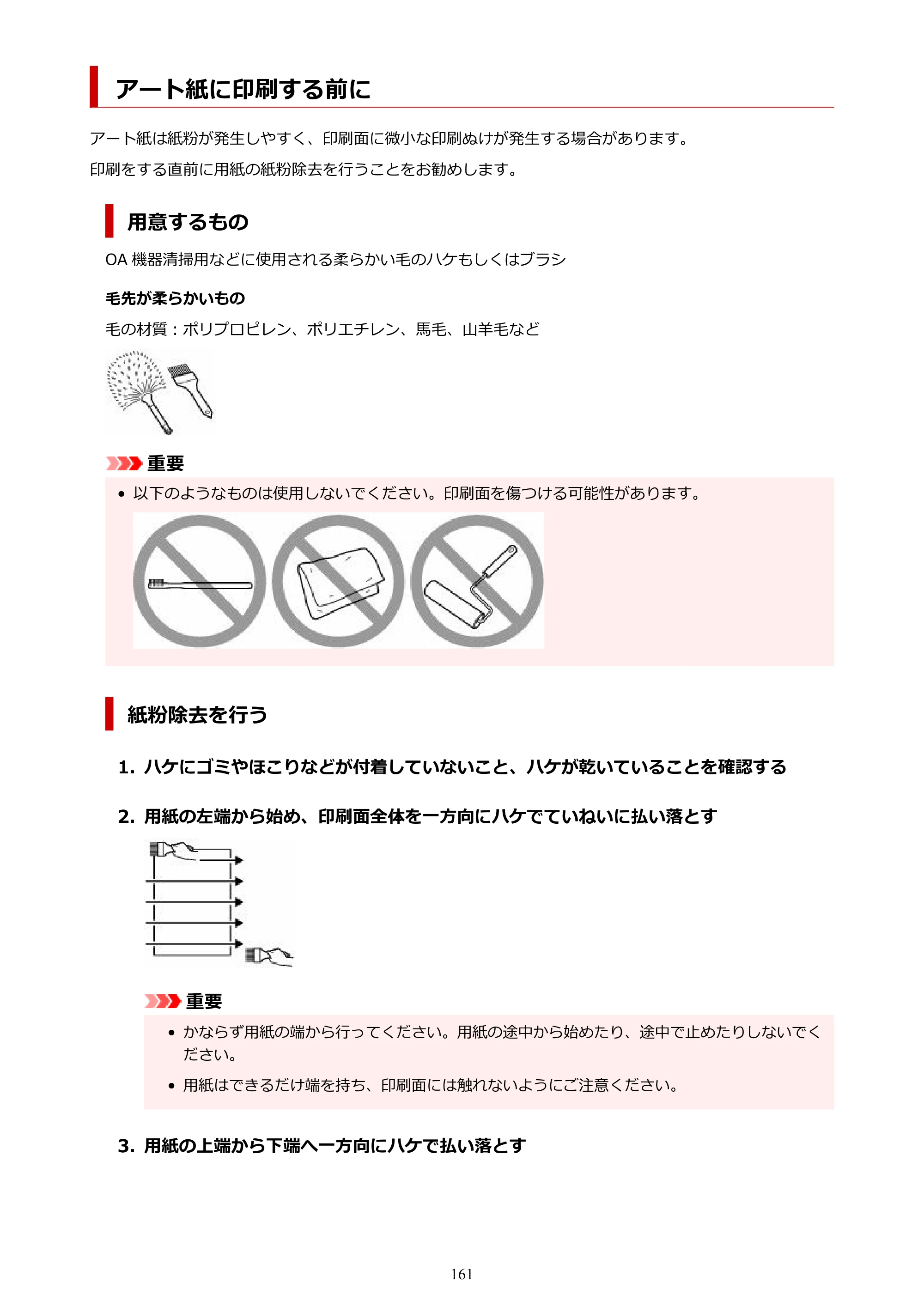 キヤノン PRO-1100 PRO-1100 （PDF） オンラインマニュアル 取扱説明書（Mac）2026年5月21日更新（PDF：5.49MB） — アート紙に印刷する前に — 原本ページ — 161ページ