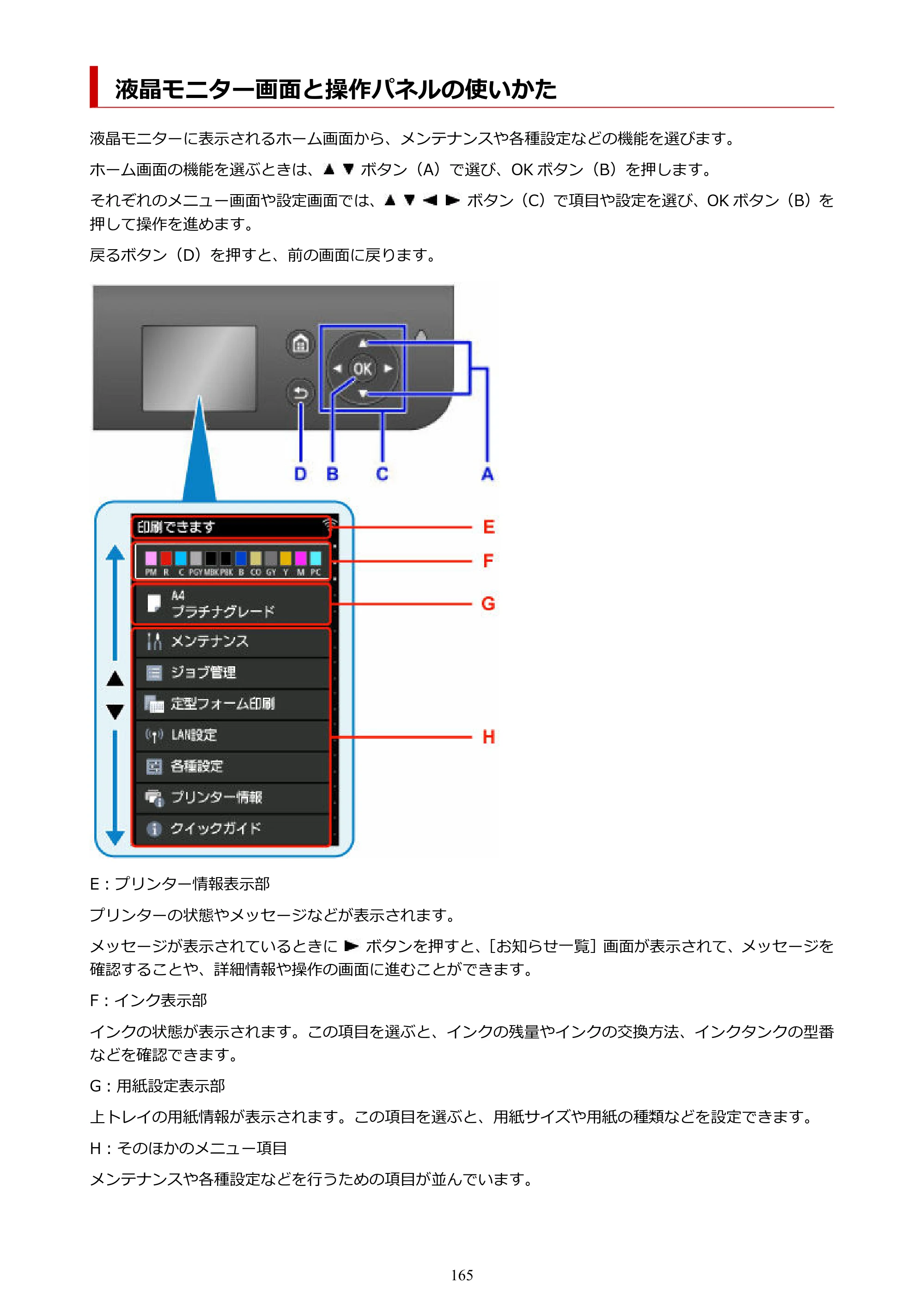 キヤノン PRO-1100 PRO-1100 （PDF） オンラインマニュアル 取扱説明書（Mac）2026年5月21日更新（PDF：5.49MB） — 液晶モニター画面と操作パネルの使いかた — 原本ページ — 165ページ