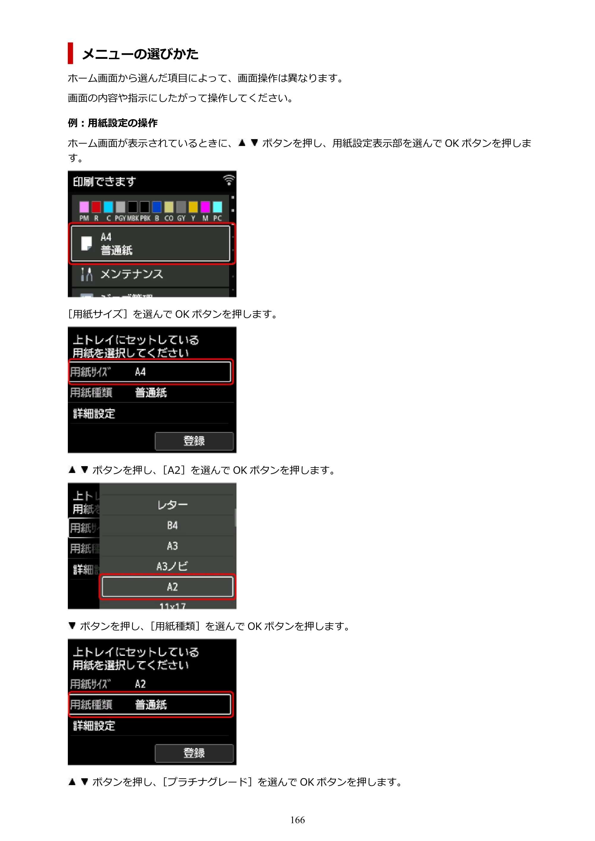 キヤノン PRO-1100 PRO-1100 （PDF） オンラインマニュアル 取扱説明書（Mac）2026年5月21日更新（PDF：5.49MB） — 原本ページ — 166ページ