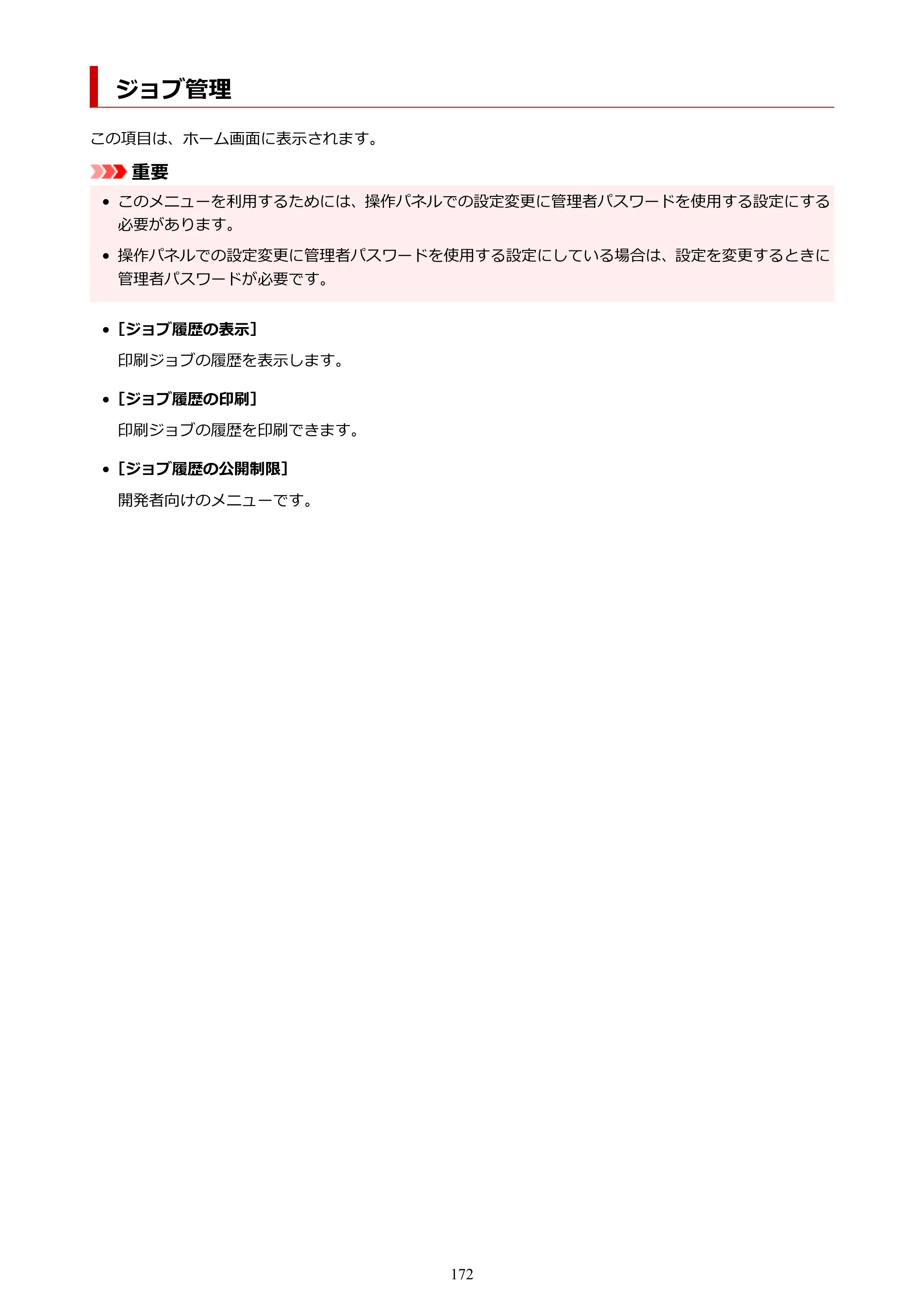 キヤノン PRO-1100 PRO-1100 （PDF） オンラインマニュアル 取扱説明書（Mac）2026年5月21日更新（PDF：5.49MB） — ジョブ管理 — 原本ページ — 172ページ
