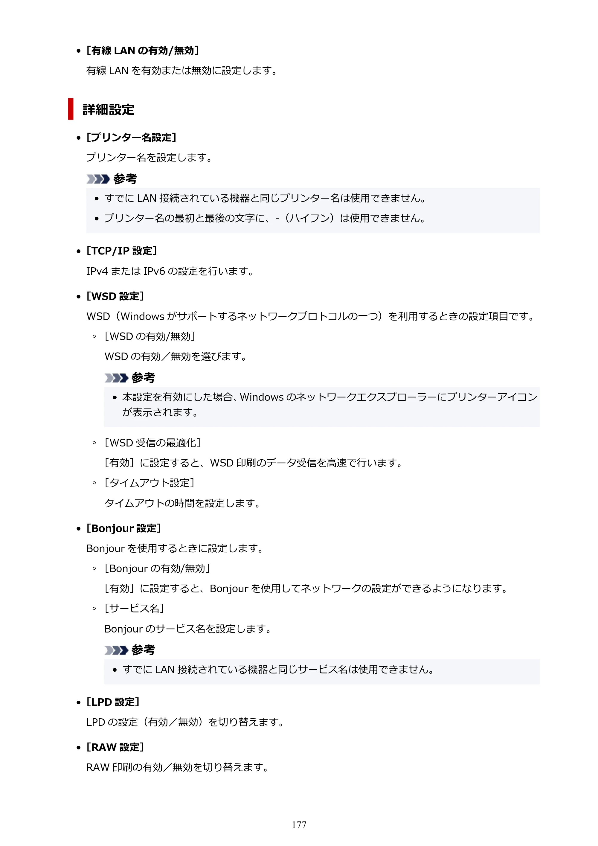 キヤノン PRO-1100 PRO-1100 （PDF） オンラインマニュアル 取扱説明書（Mac）2026年5月21日更新（PDF：5.49MB） — 原本ページ — 177ページ