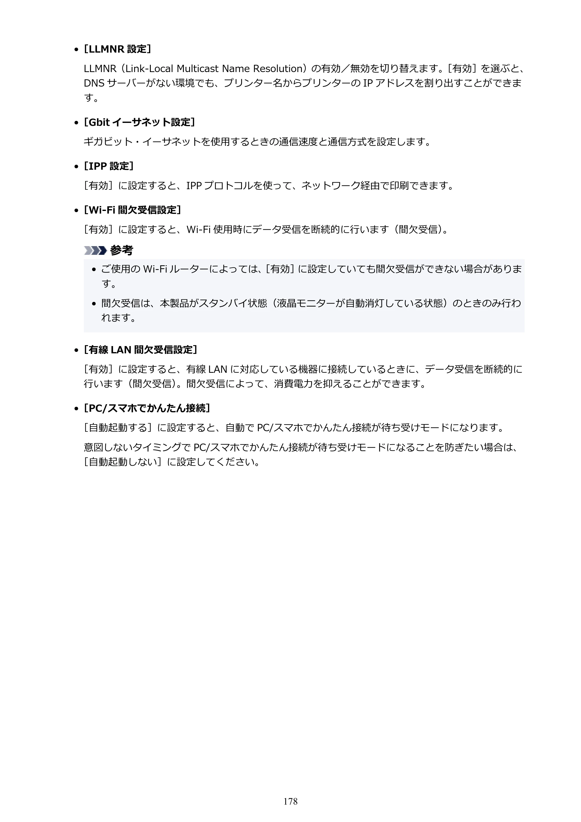 キヤノン PRO-1100 PRO-1100 （PDF） オンラインマニュアル 取扱説明書（Mac）2026年5月21日更新（PDF：5.49MB） — 原本ページ — 178ページ