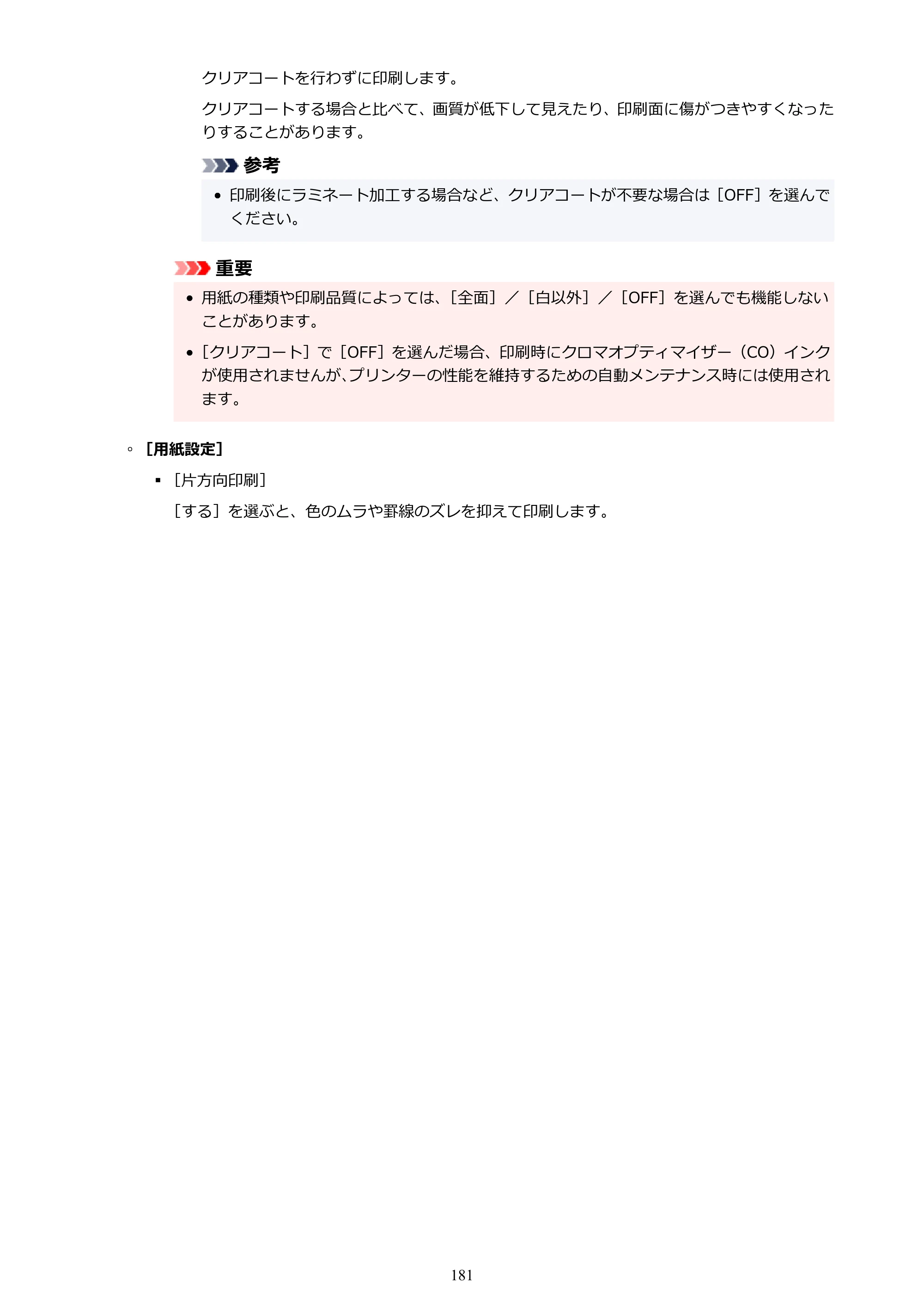 キヤノン PRO-1100 PRO-1100 （PDF） オンラインマニュアル 取扱説明書（Mac）2026年5月21日更新（PDF：5.49MB） — 原本ページ — 181ページ