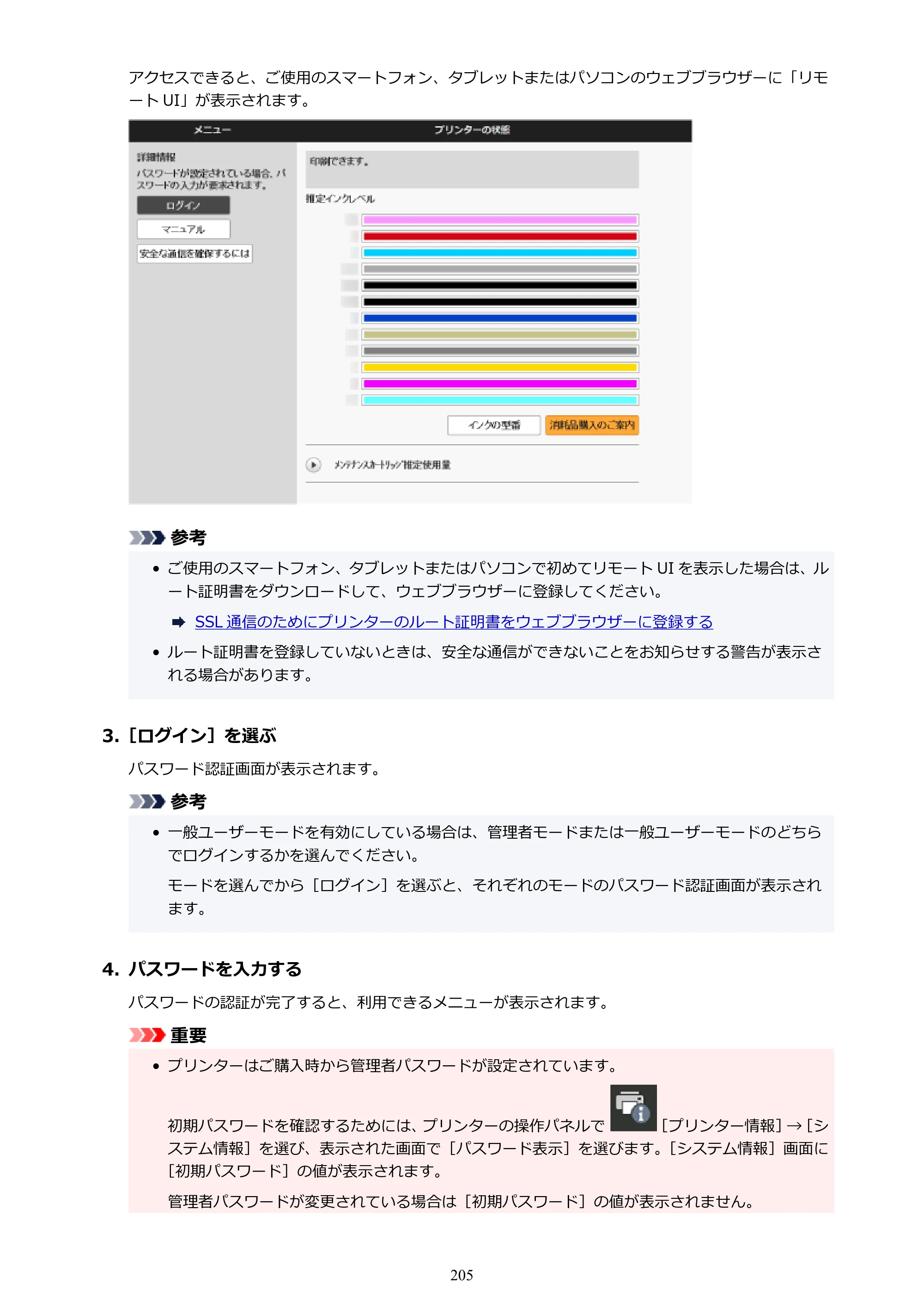 キヤノン PRO-1100 PRO-1100 （PDF） オンラインマニュアル 取扱説明書（Mac）2026年5月21日更新（PDF：5.49MB） — 原本ページ — 205ページ
