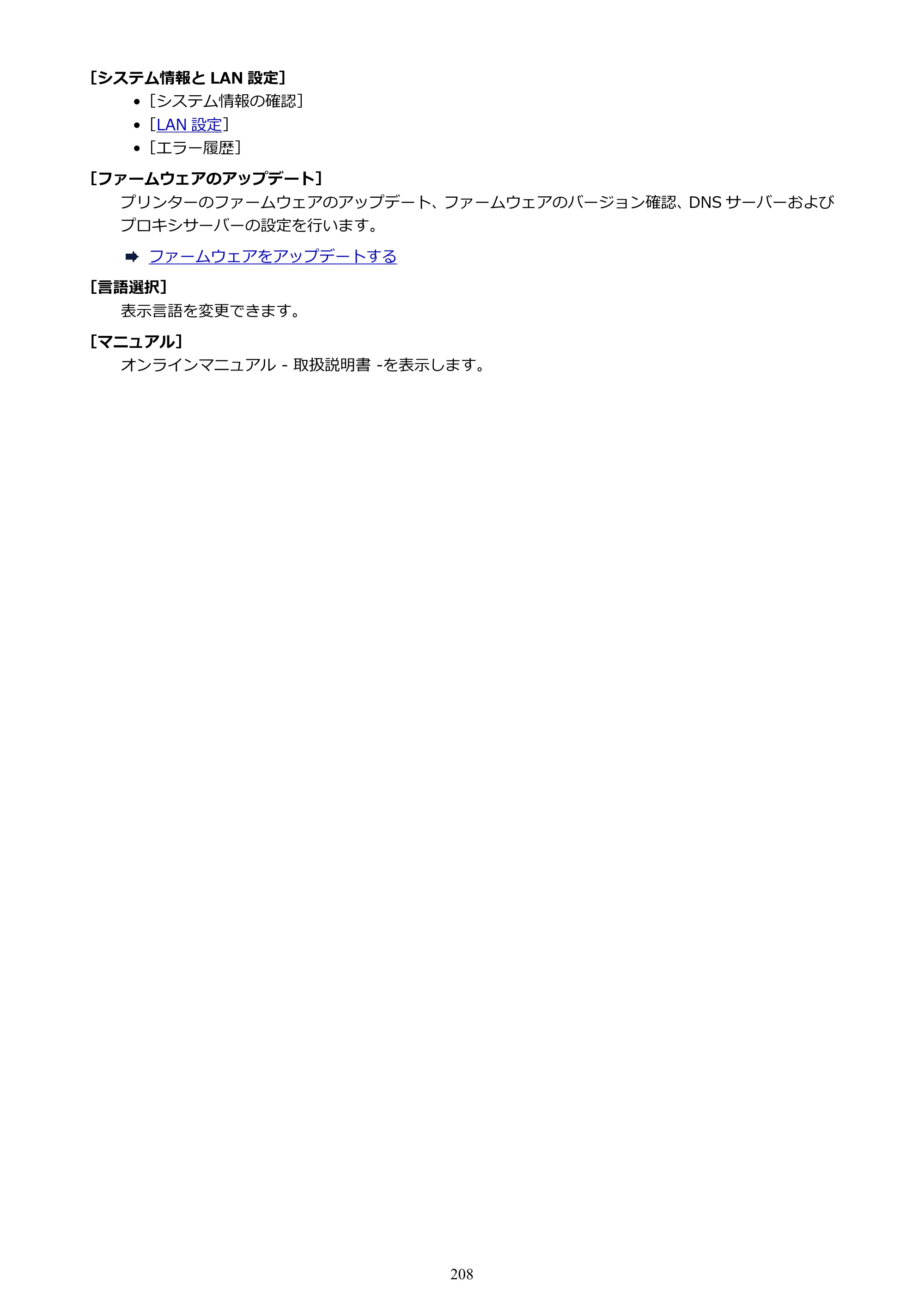 キヤノン PRO-1100 PRO-1100 （PDF） オンラインマニュアル 取扱説明書（Mac）2026年5月21日更新（PDF：5.49MB） — 原本ページ — 208ページ