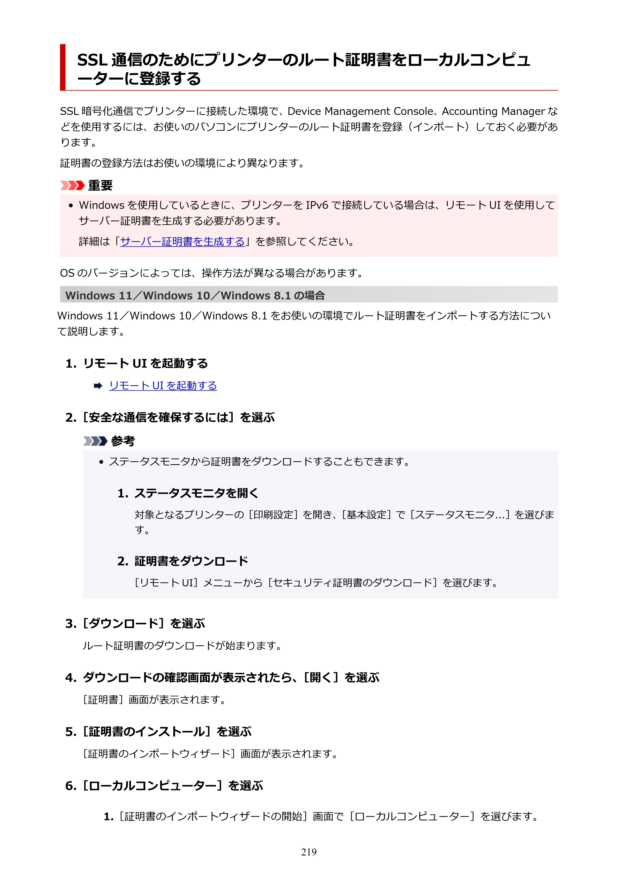 キヤノン PRO-1100 PRO-1100 （PDF） オンラインマニュアル 取扱説明書（Mac）2026年5月21日更新（PDF：5.49MB） — SSL 通信のためにプリンターのルート証明書をローカルコンピューターに登録する — 原本ページ — 219ページ