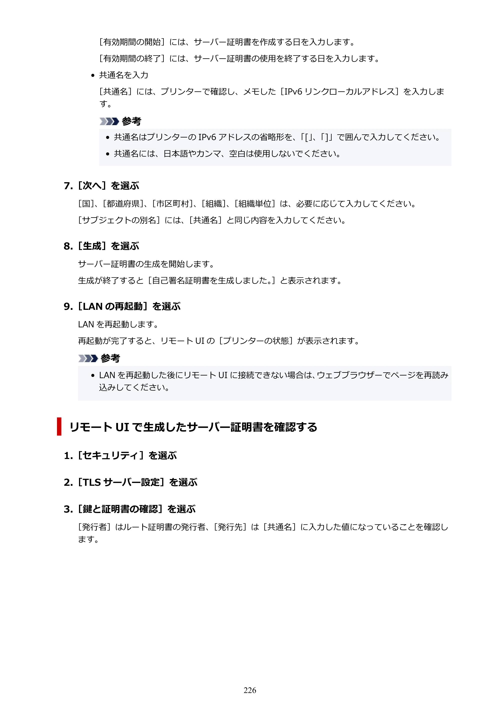 キヤノン PRO-1100 PRO-1100 （PDF） オンラインマニュアル 取扱説明書（Mac）2026年5月21日更新（PDF：5.49MB） — 原本ページ — 226ページ