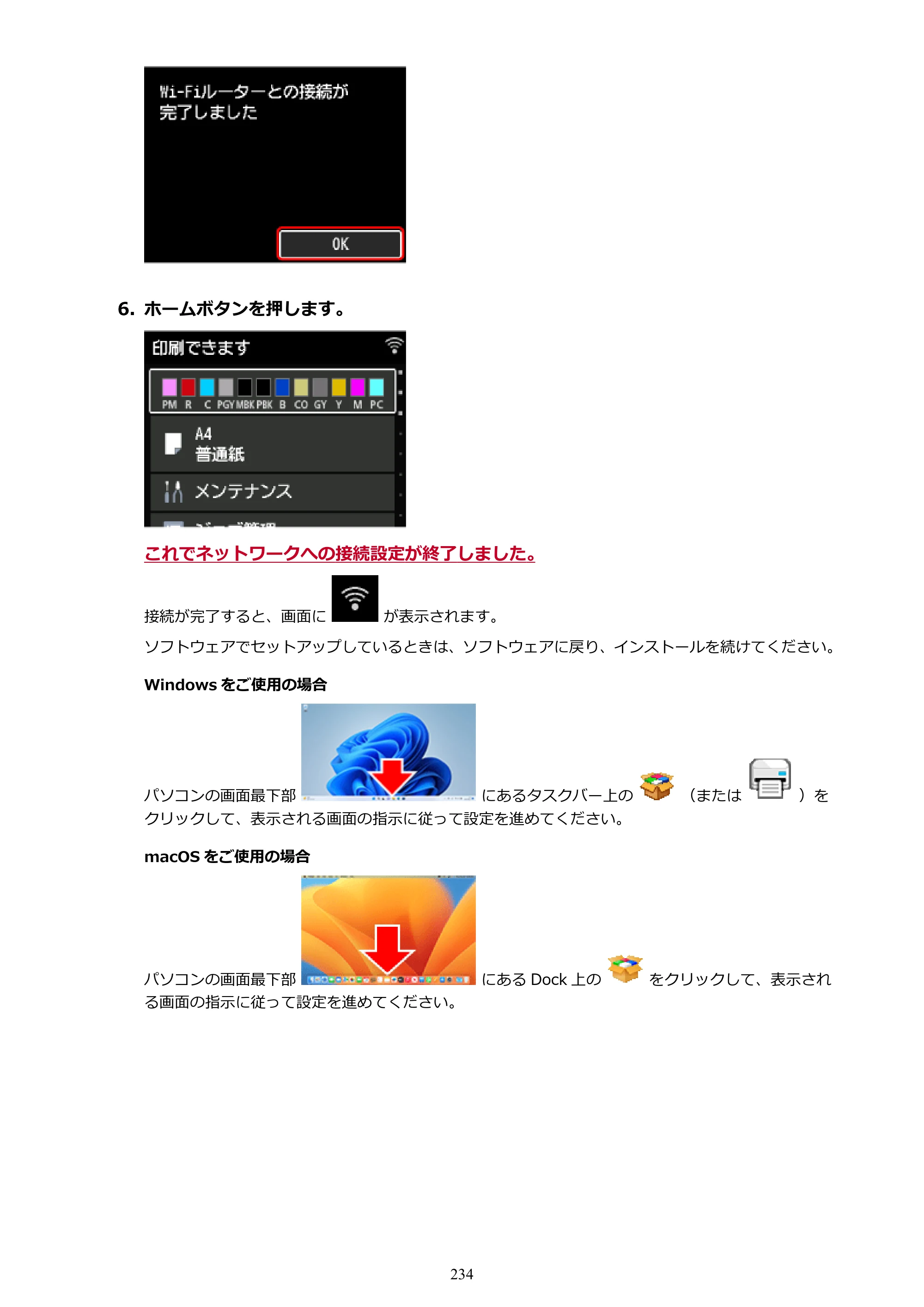 キヤノン PRO-1100 PRO-1100 （PDF） オンラインマニュアル 取扱説明書（Mac）2026年5月21日更新（PDF：5.49MB） — 原本ページ — 234ページ